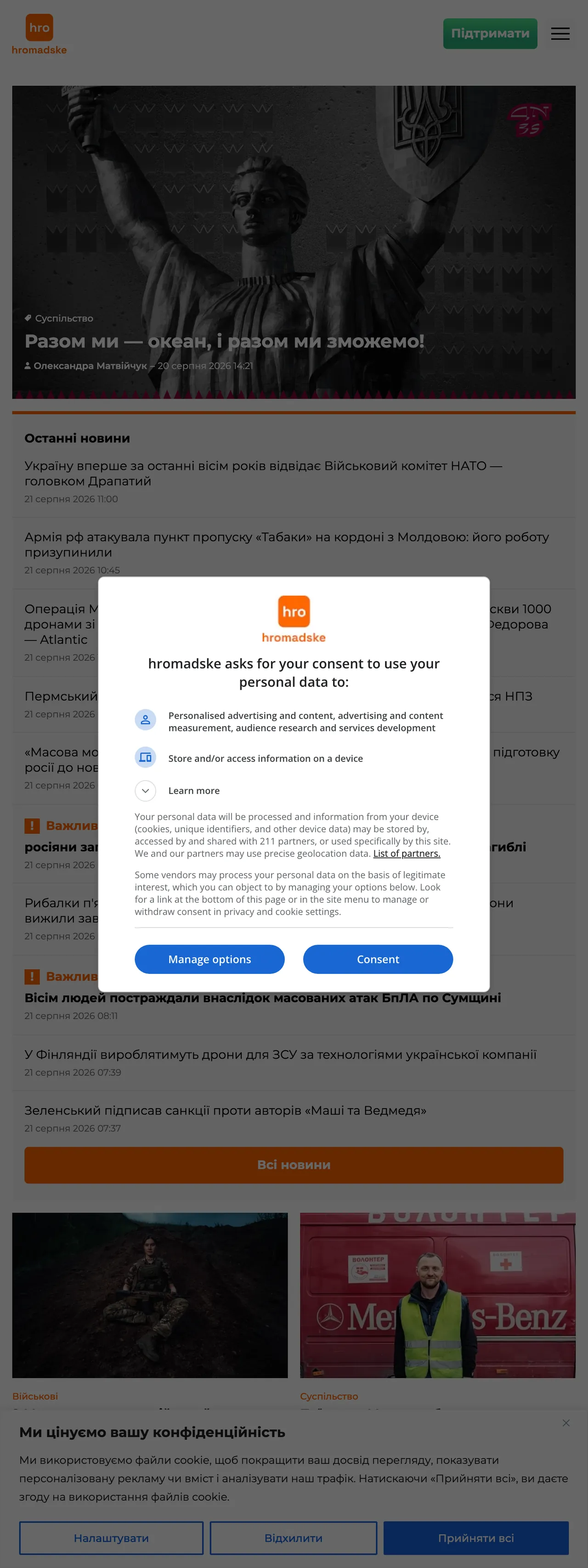 Screenshot of the Hromadske front page