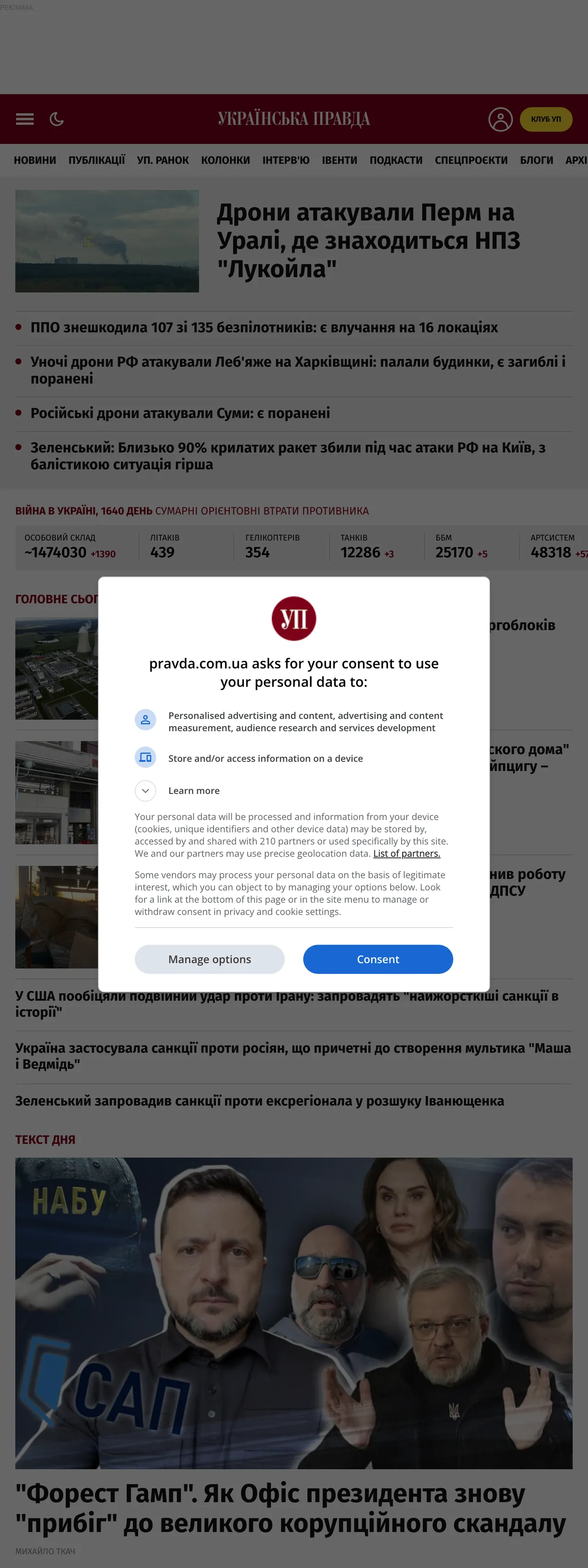 Screenshot of the Українська правда front page