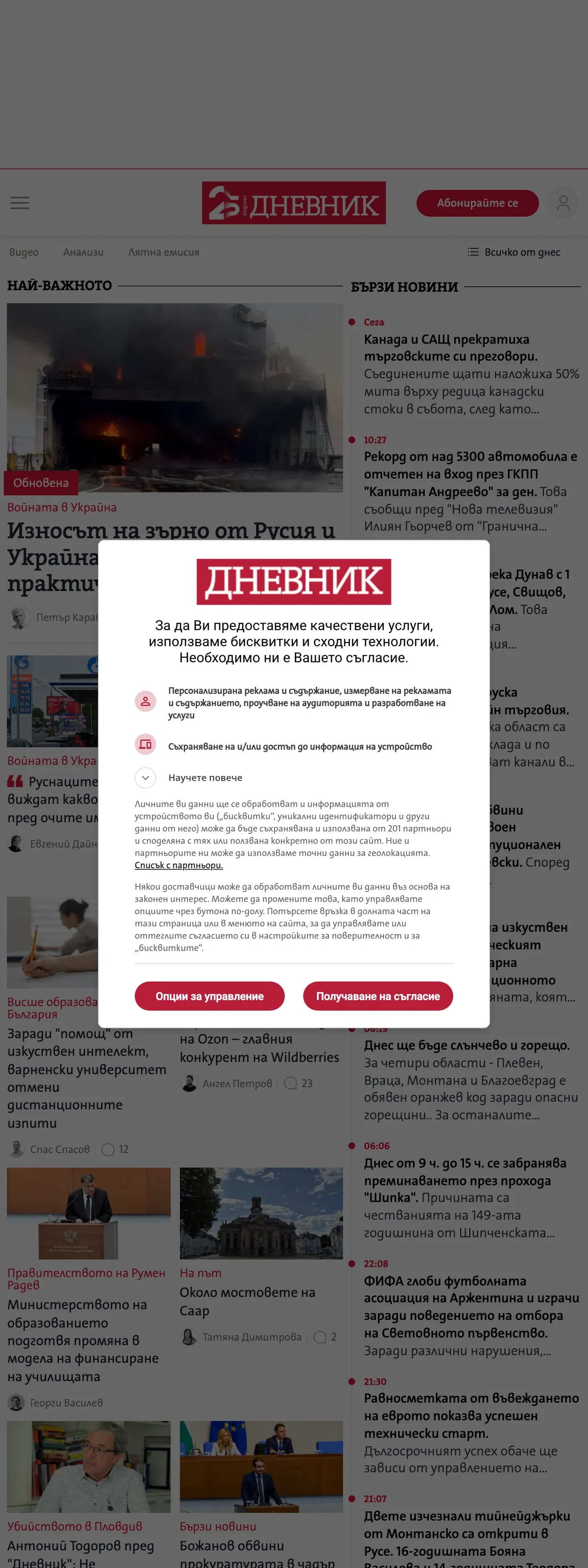 Screenshot of the Dnevnik front page