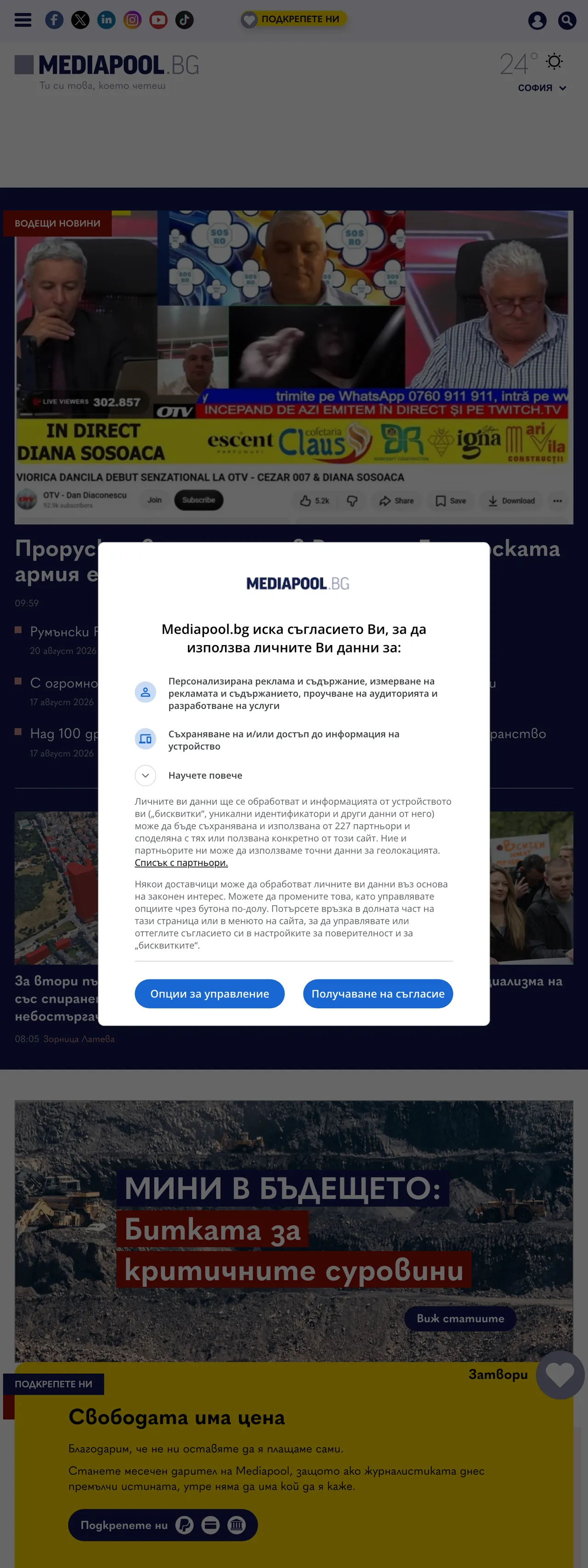 Screenshot of the Mediapool front page