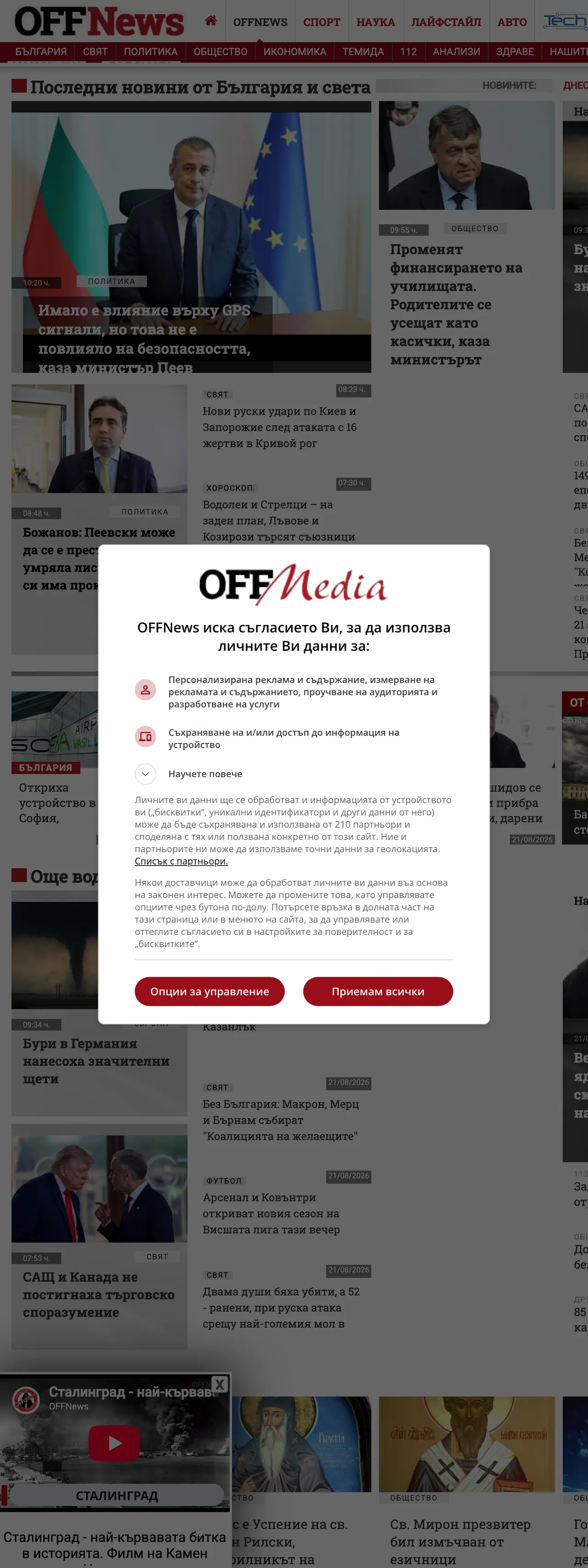 Screenshot of the OFFNews front page