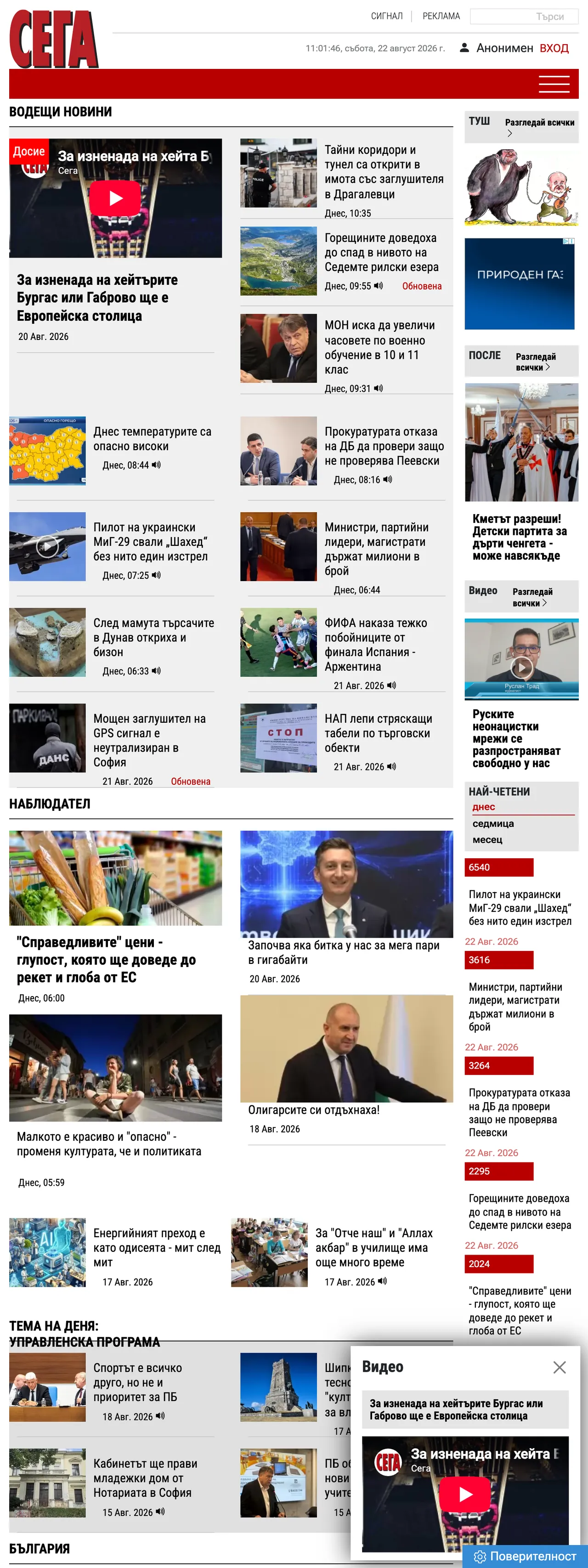 Screenshot of the Sega front page