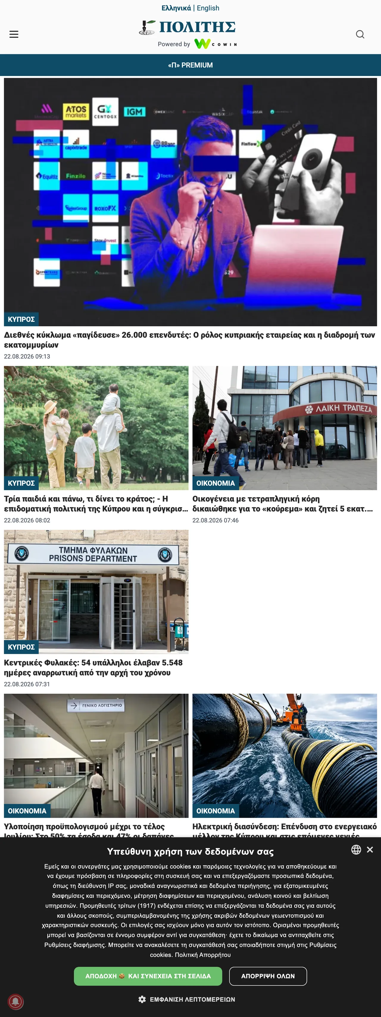 Screenshot of the Politis front page