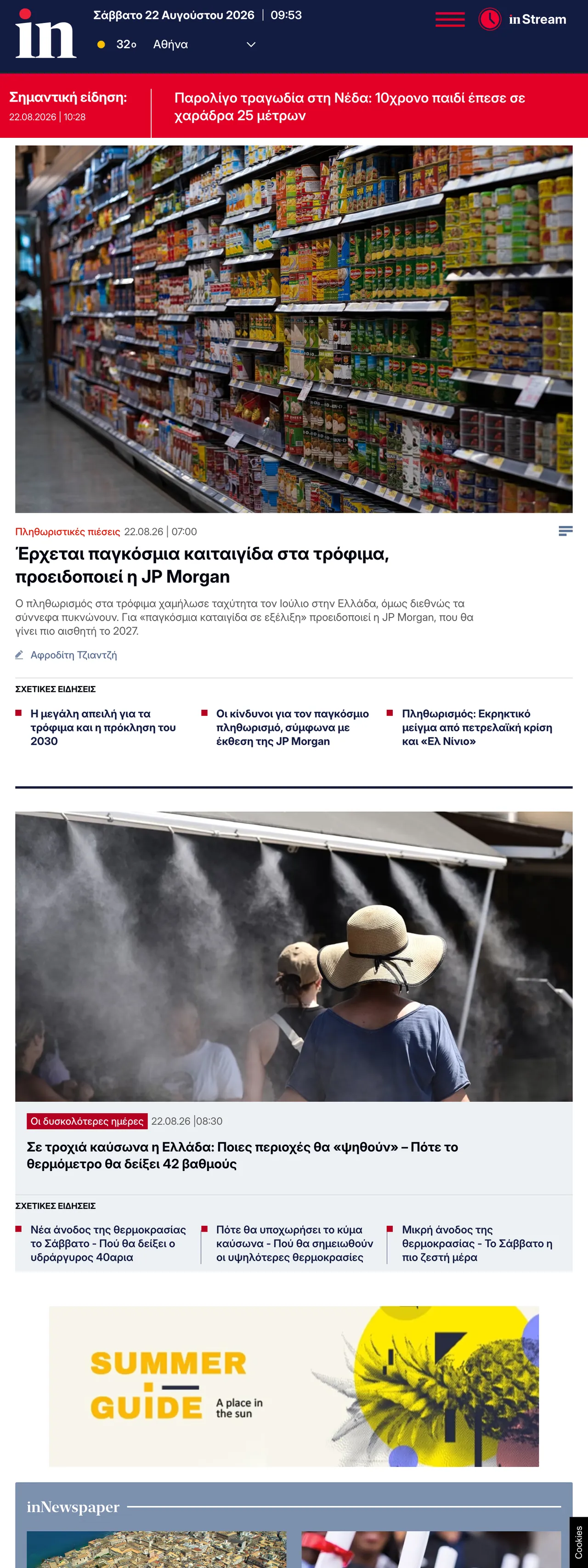 Screenshot of the in.gr front page