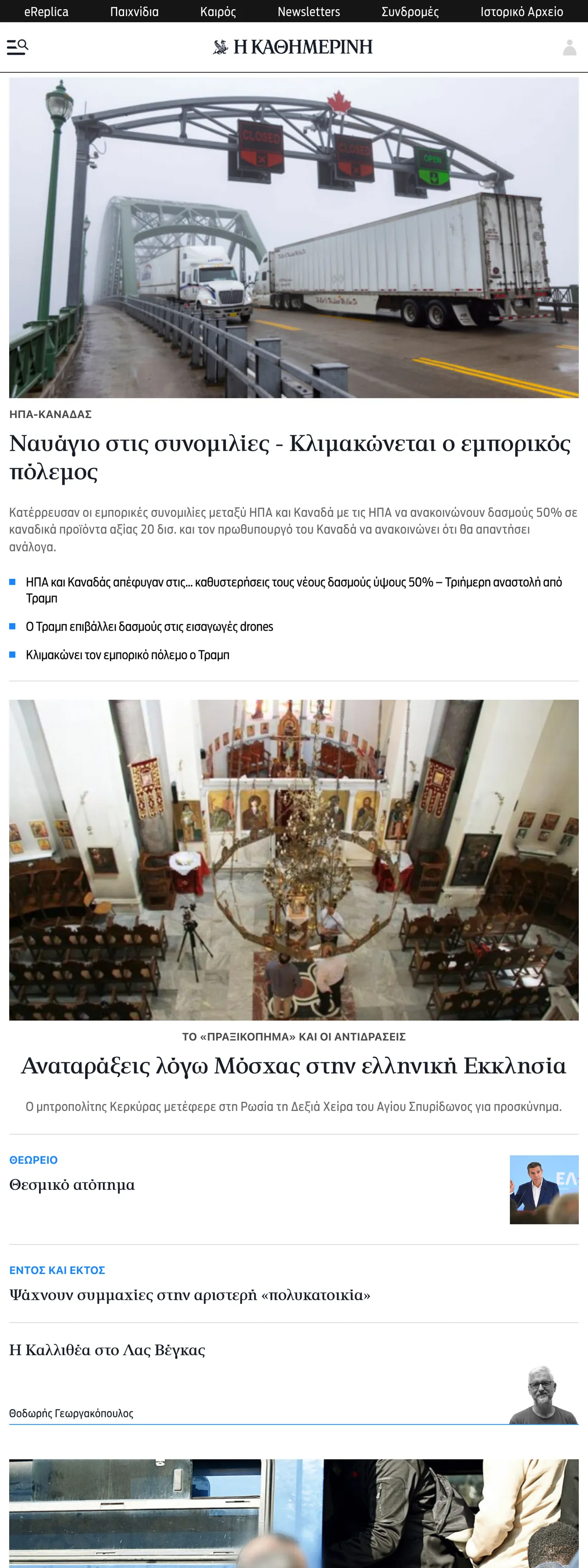 Screenshot of the Kathimerini front page