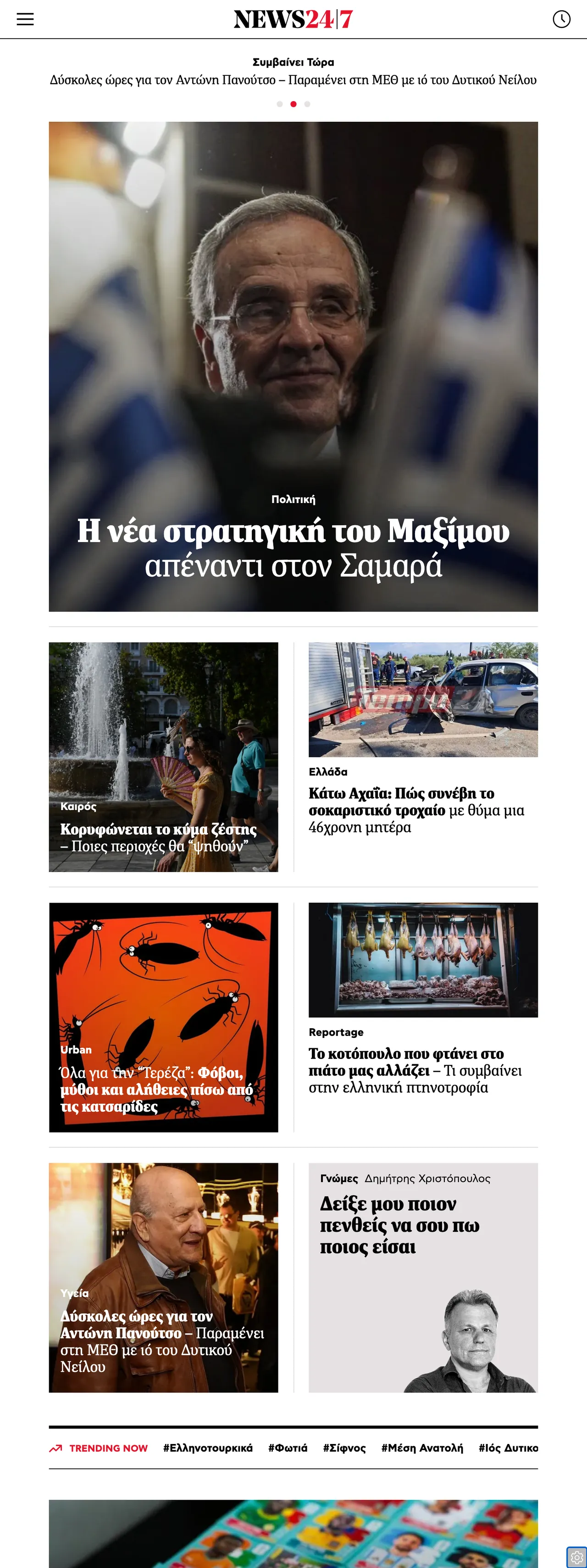 Screenshot of the News247 front page