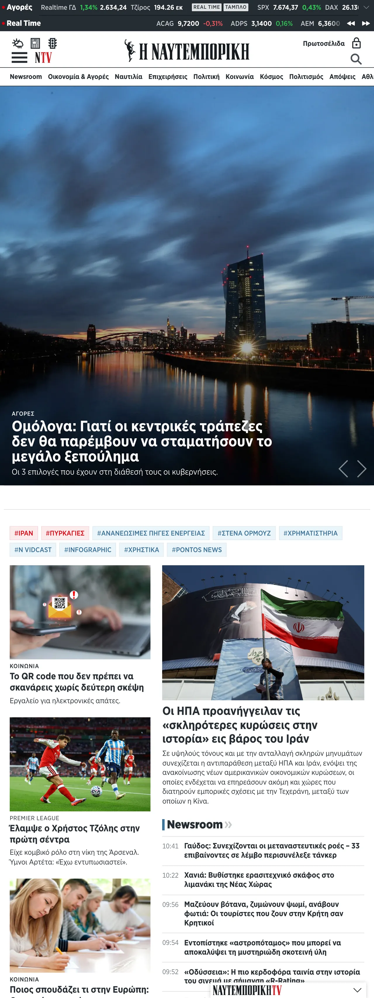 Screenshot of the Ναυτεμπορική front page