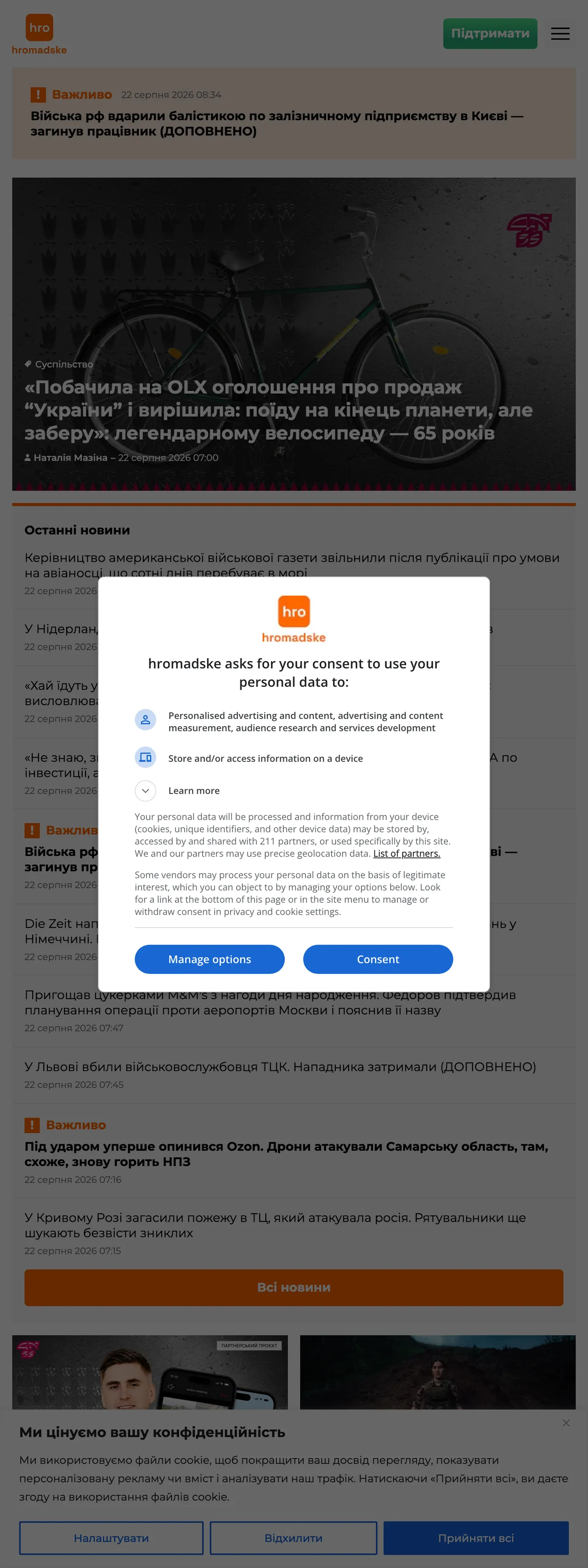 Screenshot of the Hromadske front page