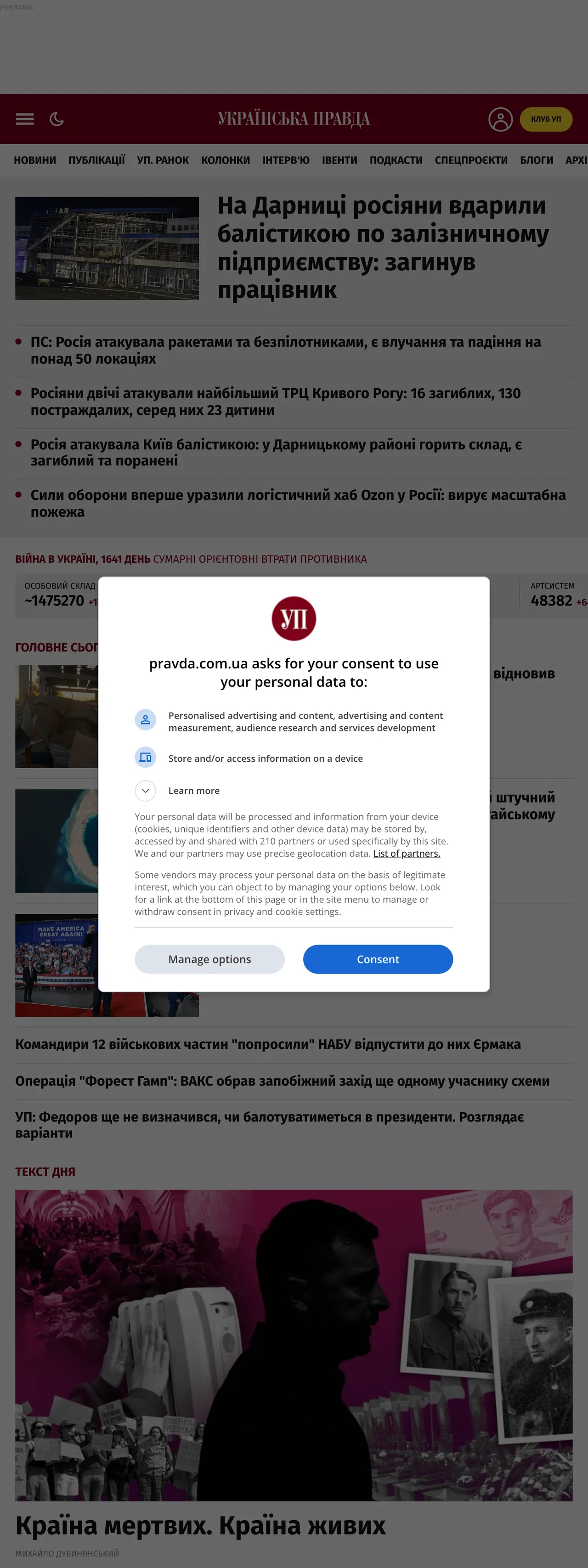 Screenshot of the Українська правда front page