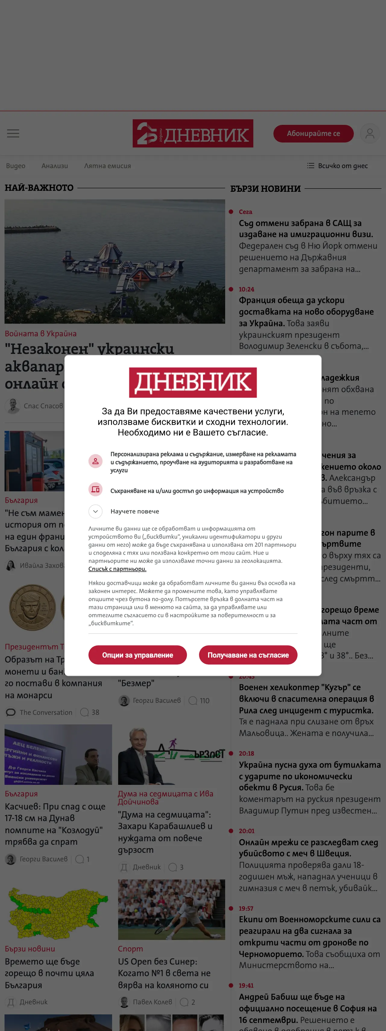 Screenshot of the Dnevnik front page