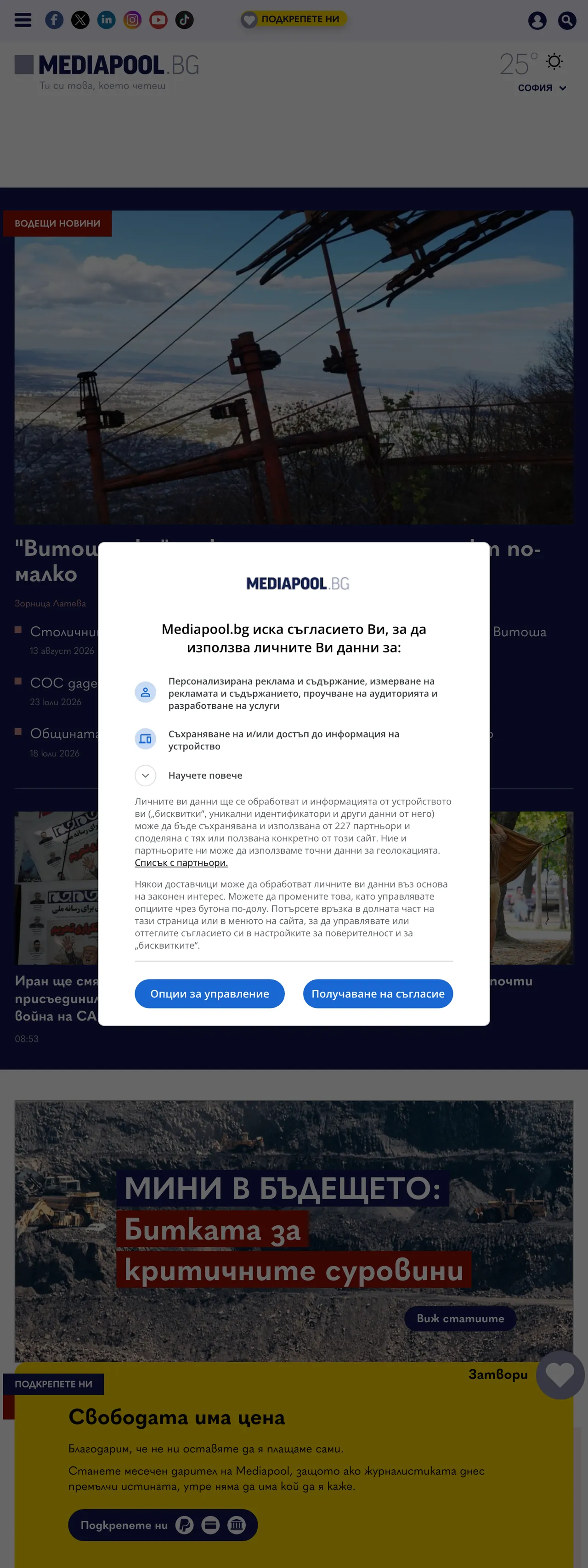 Screenshot of the Mediapool front page