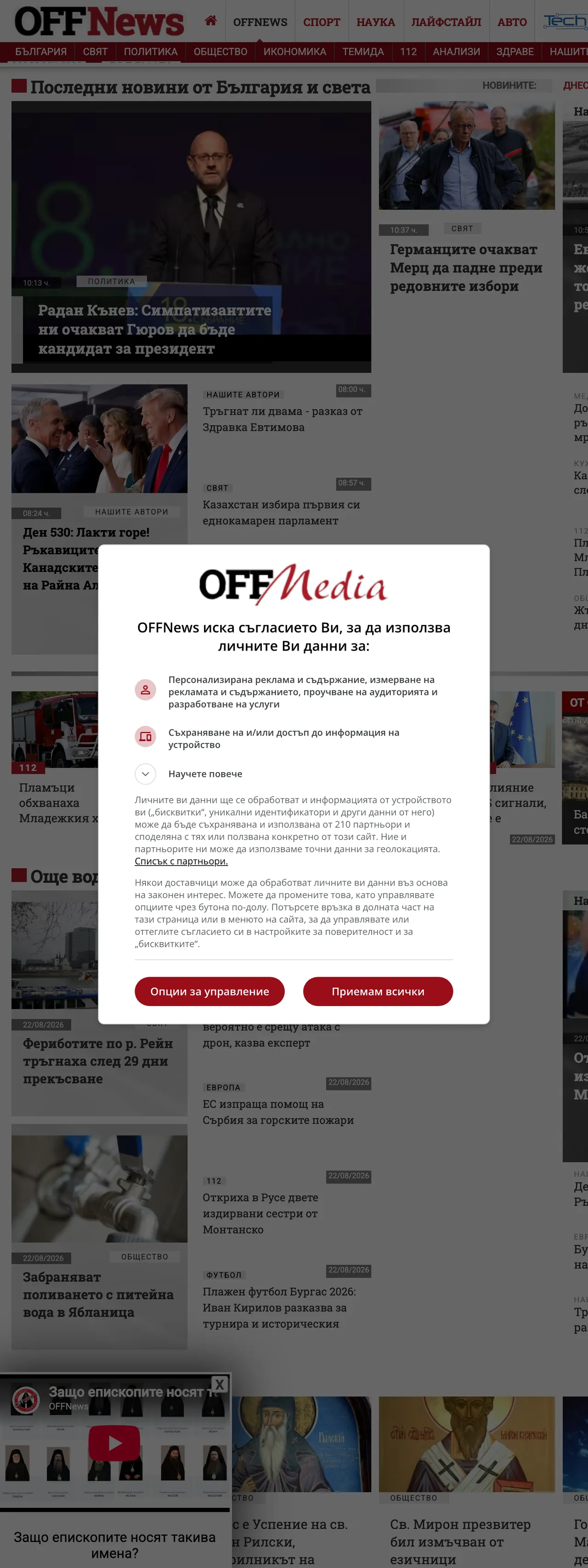 Screenshot of the OFFNews front page