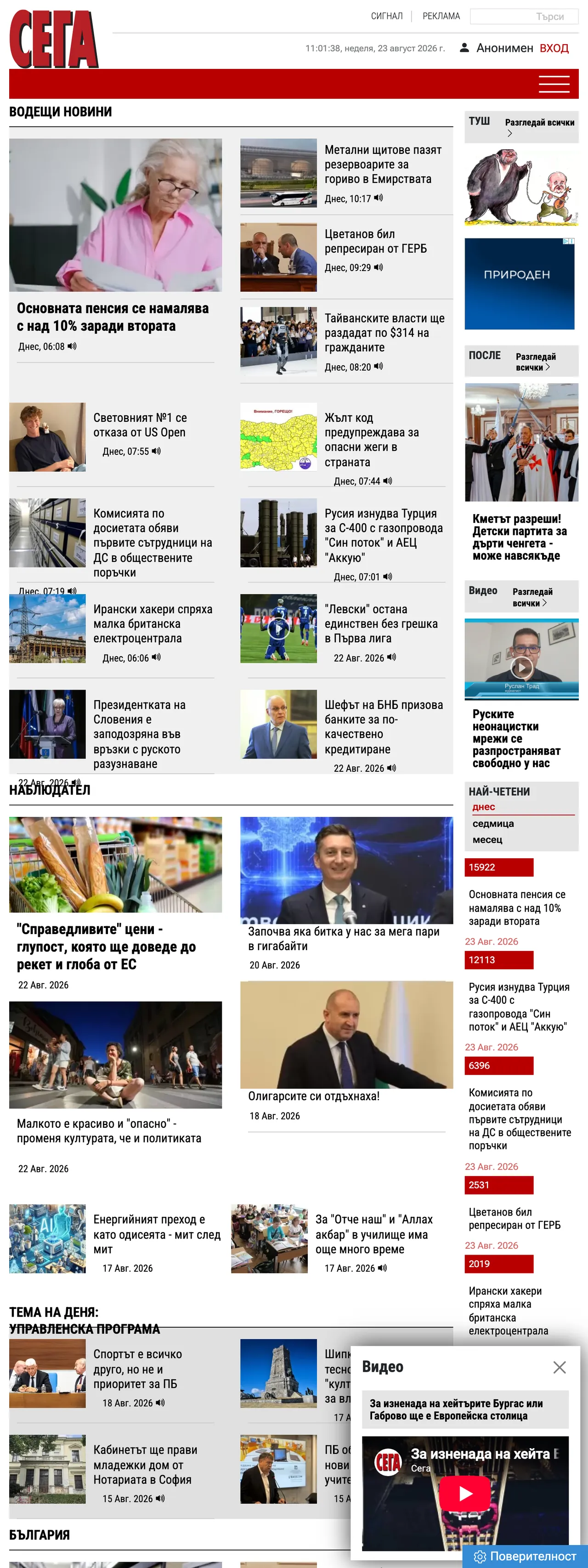 Screenshot of the Sega front page