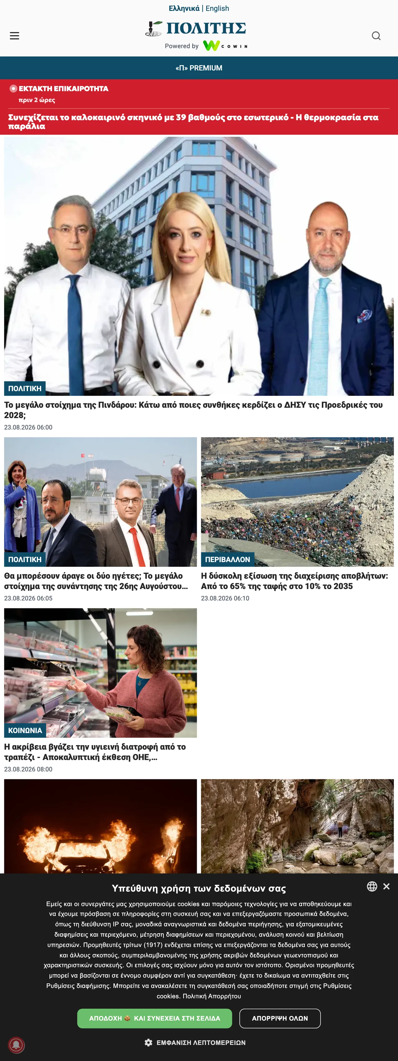 Screenshot of the Politis front page