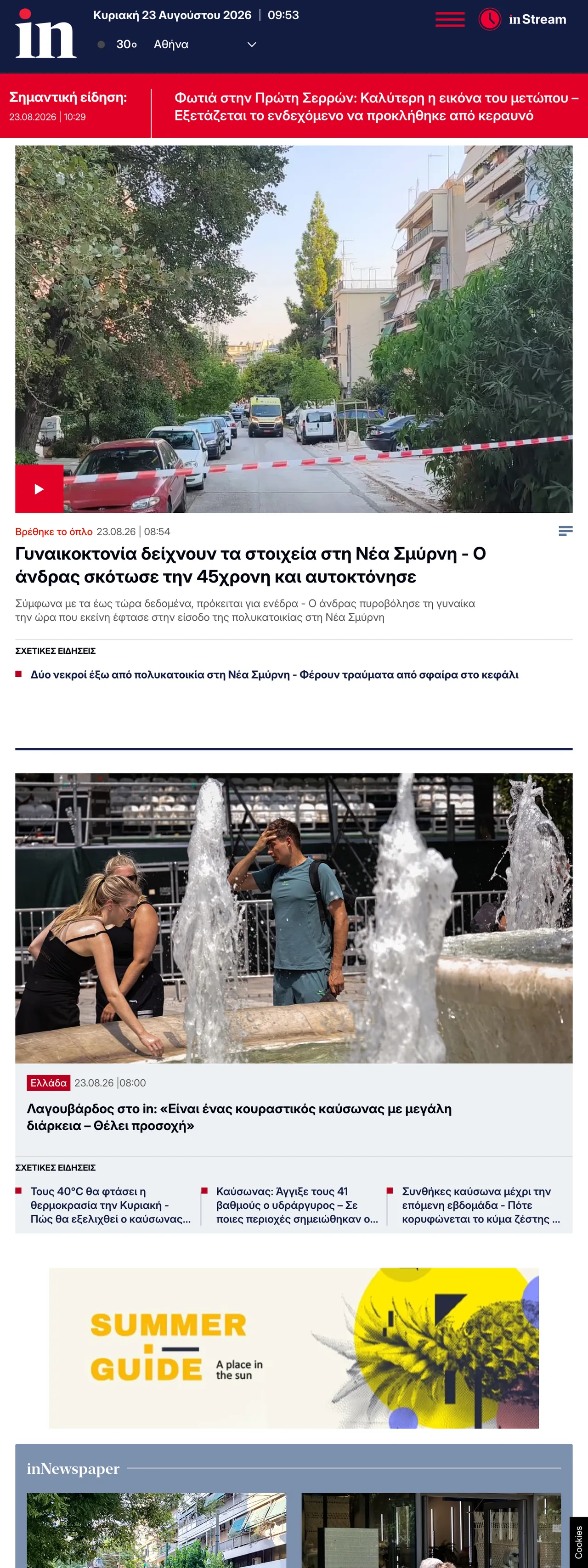 Screenshot of the in.gr front page