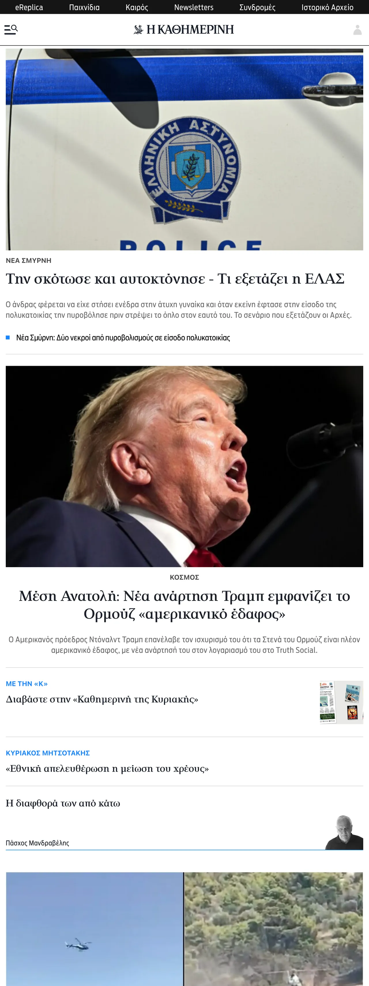 Screenshot of the Kathimerini front page