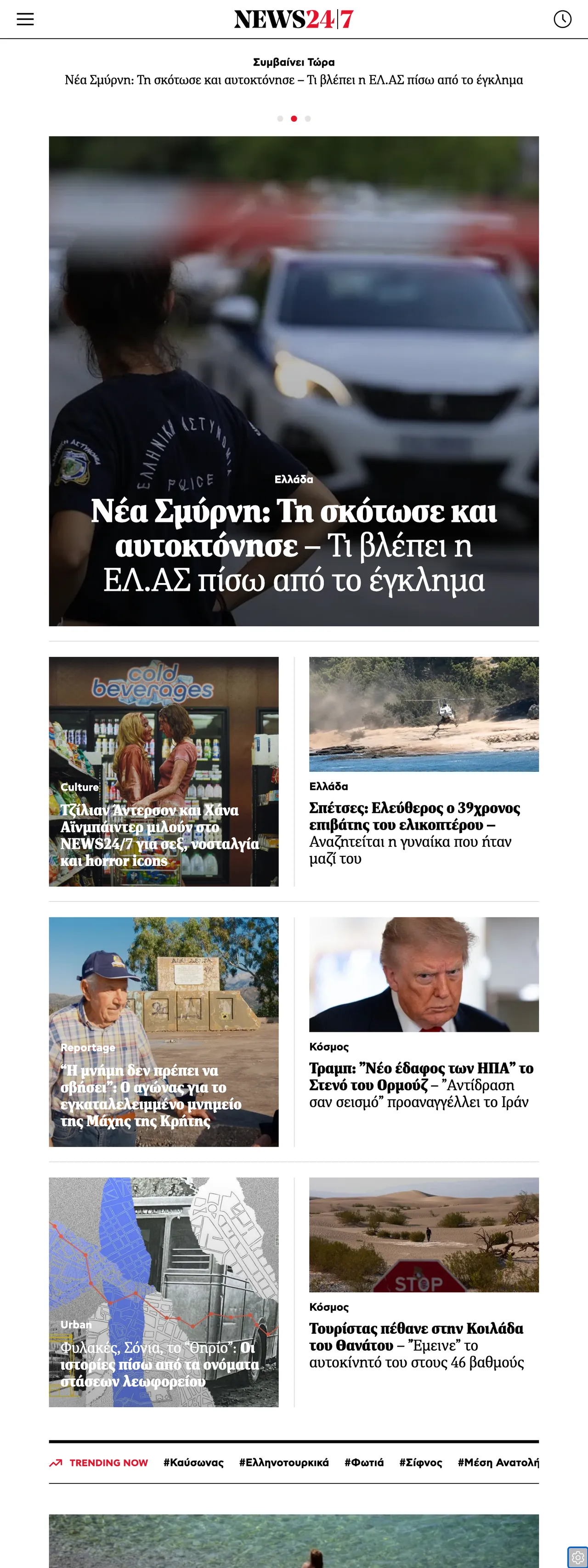 Screenshot of the News247 front page