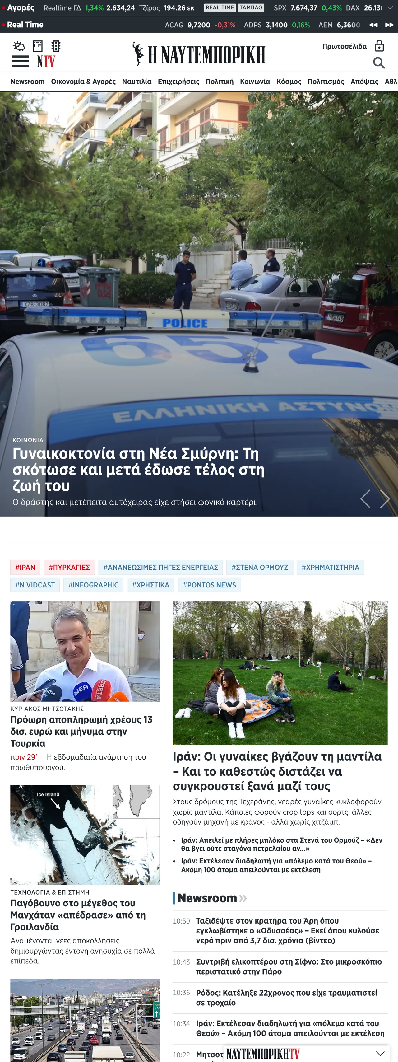 Screenshot of the Ναυτεμπορική front page