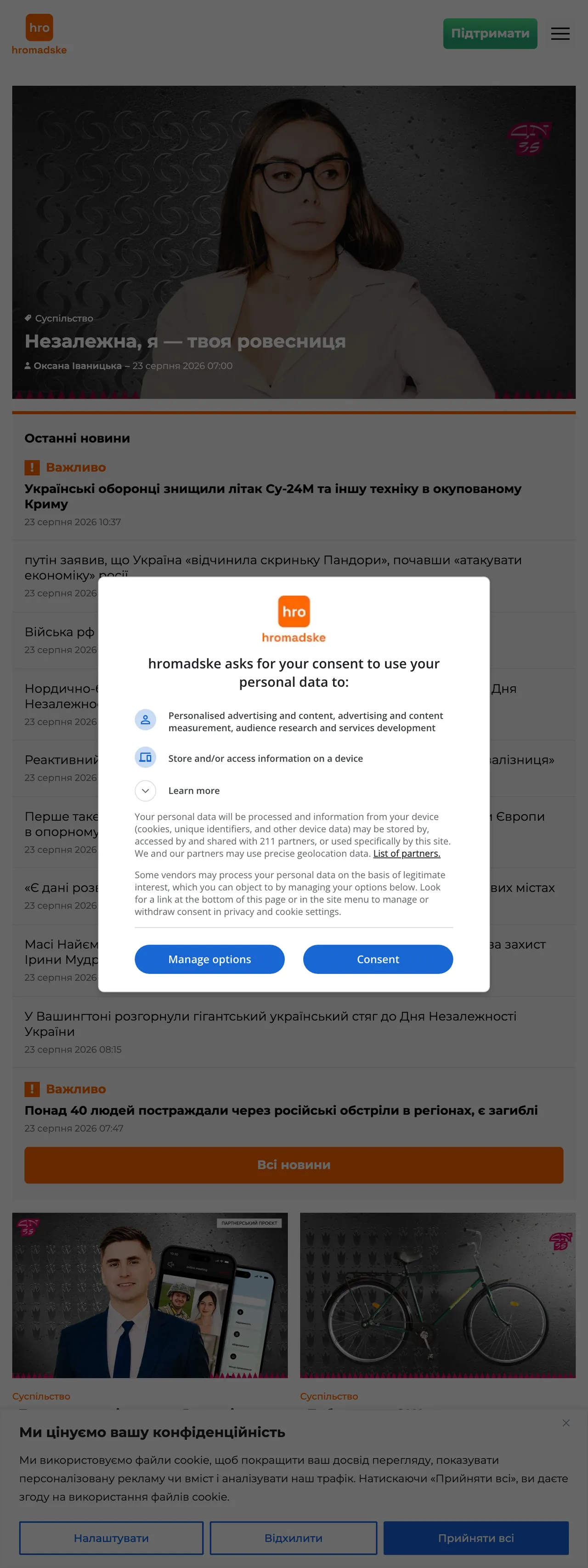 Screenshot of the Hromadske front page