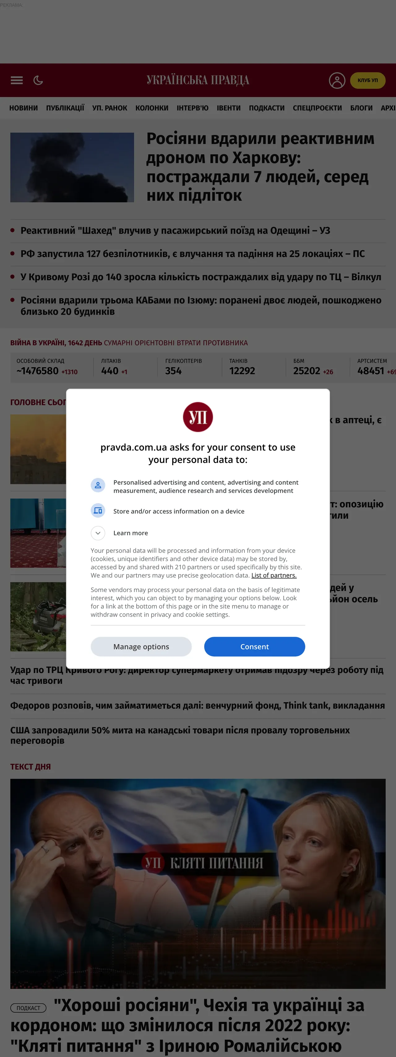Screenshot of the Українська правда front page