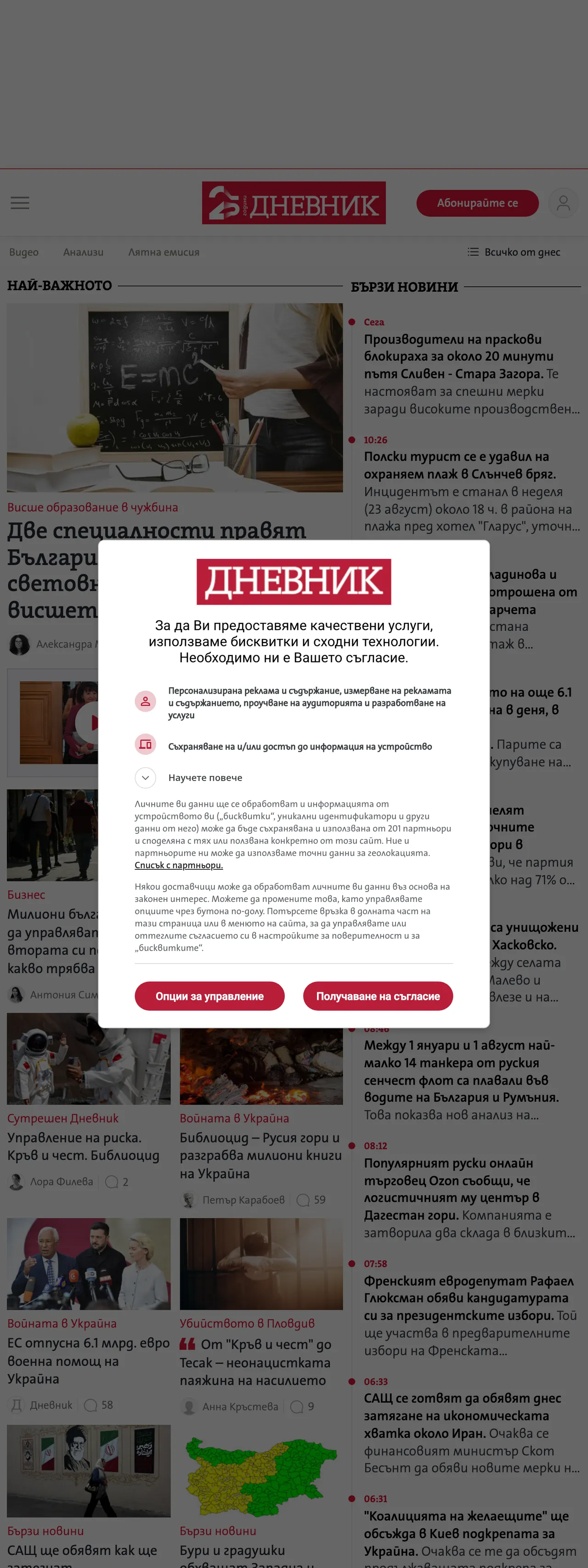 Screenshot of the Dnevnik front page