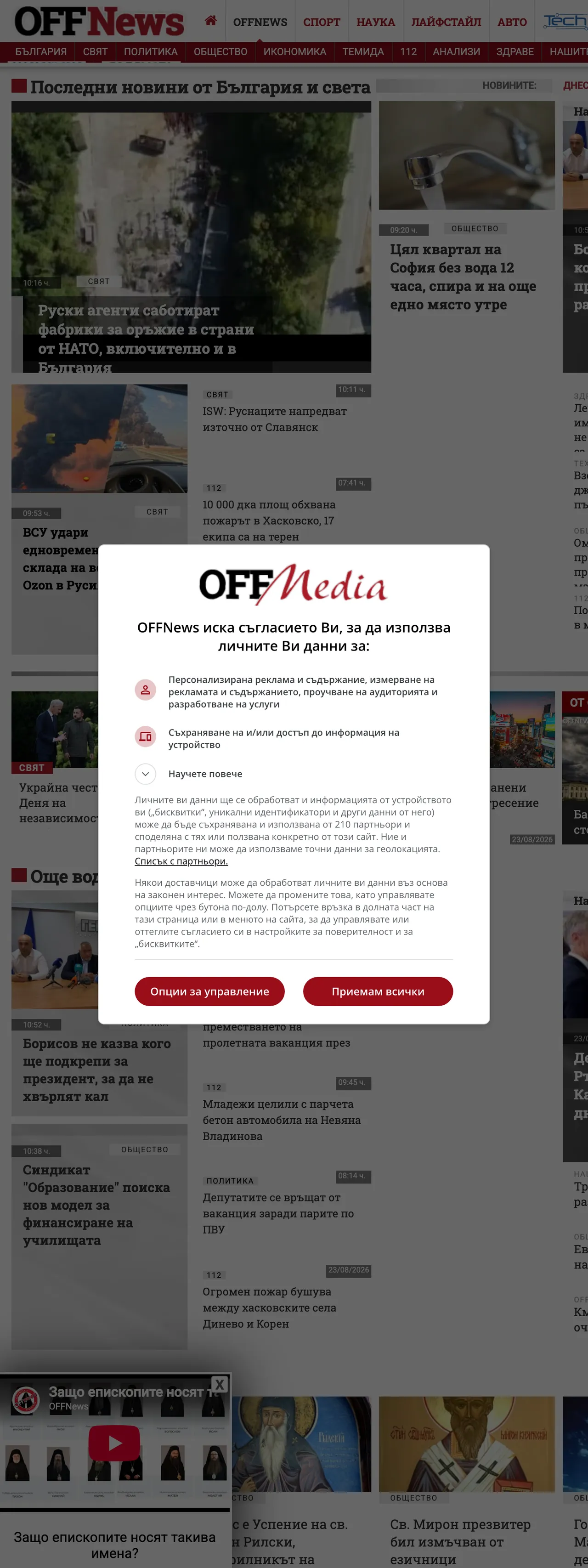 Screenshot of the OFFNews front page