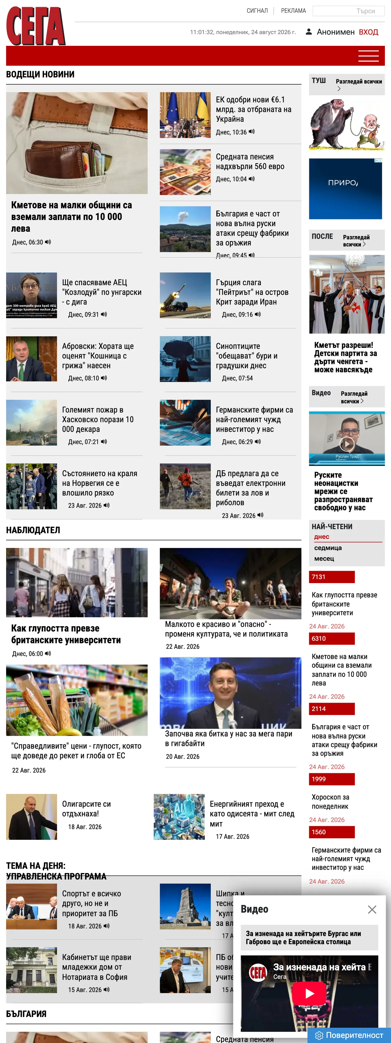 Screenshot of the Sega front page