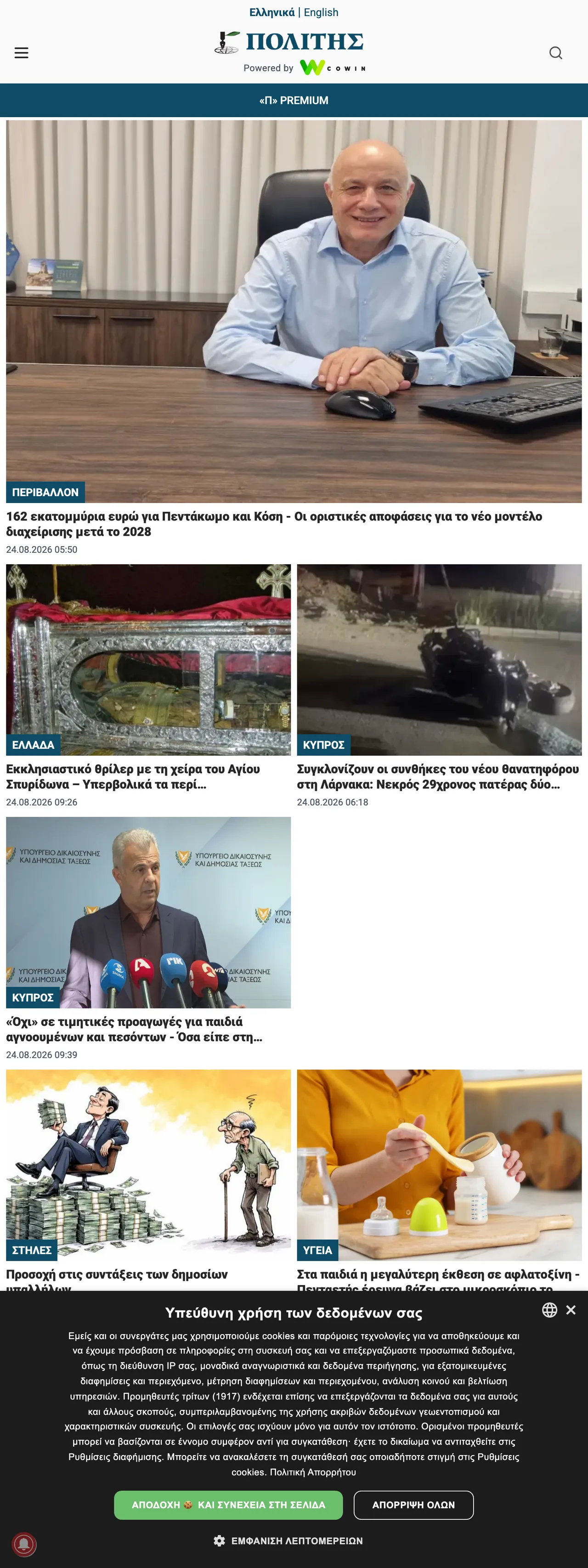 Screenshot of the Politis front page
