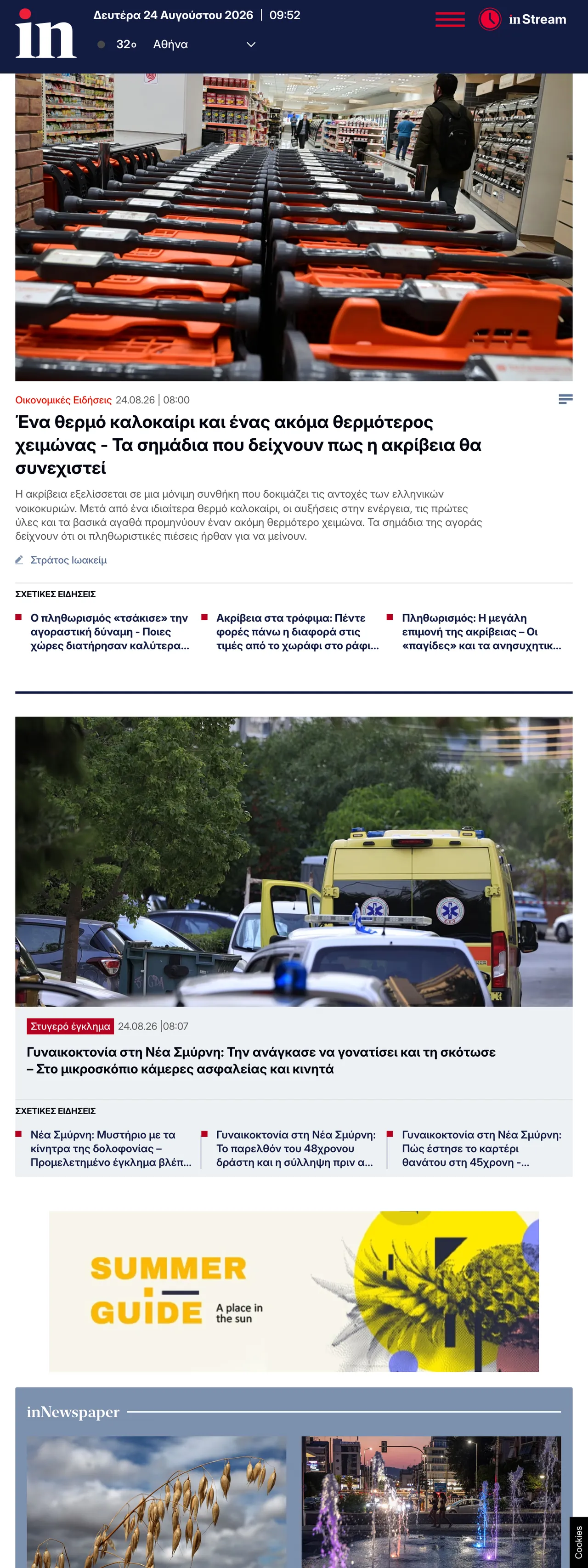Screenshot of the in.gr front page