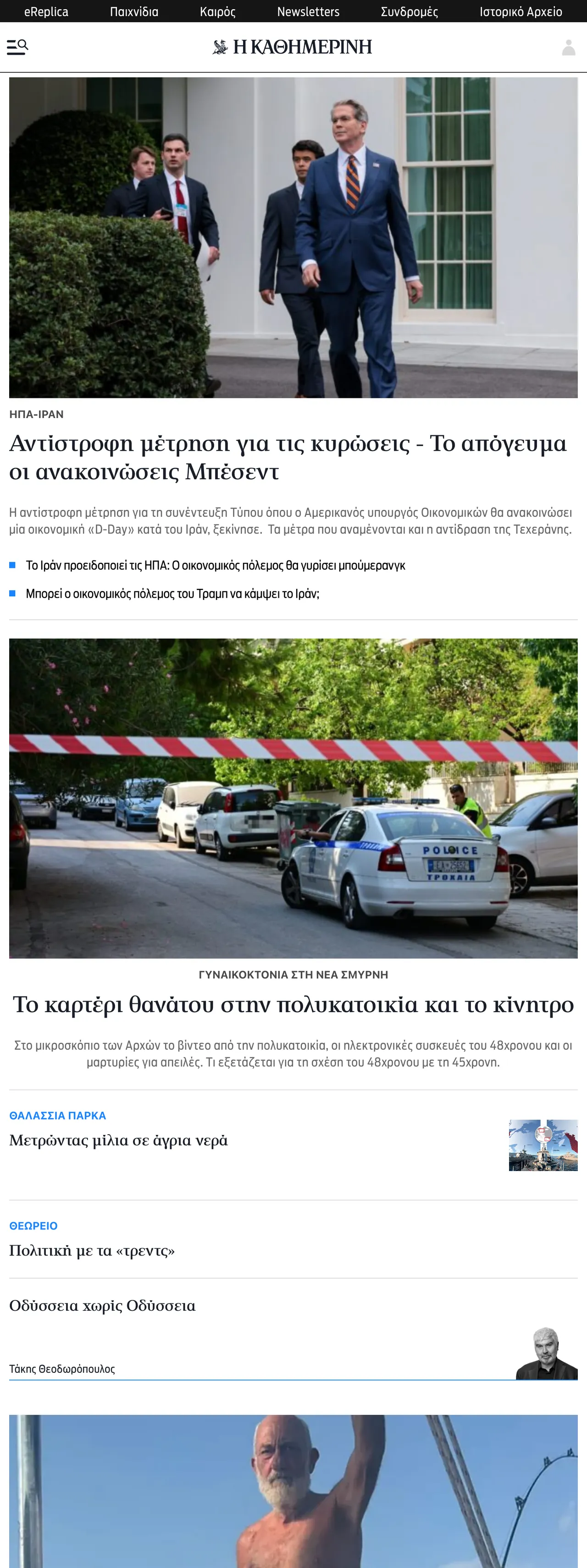Screenshot of the Kathimerini front page