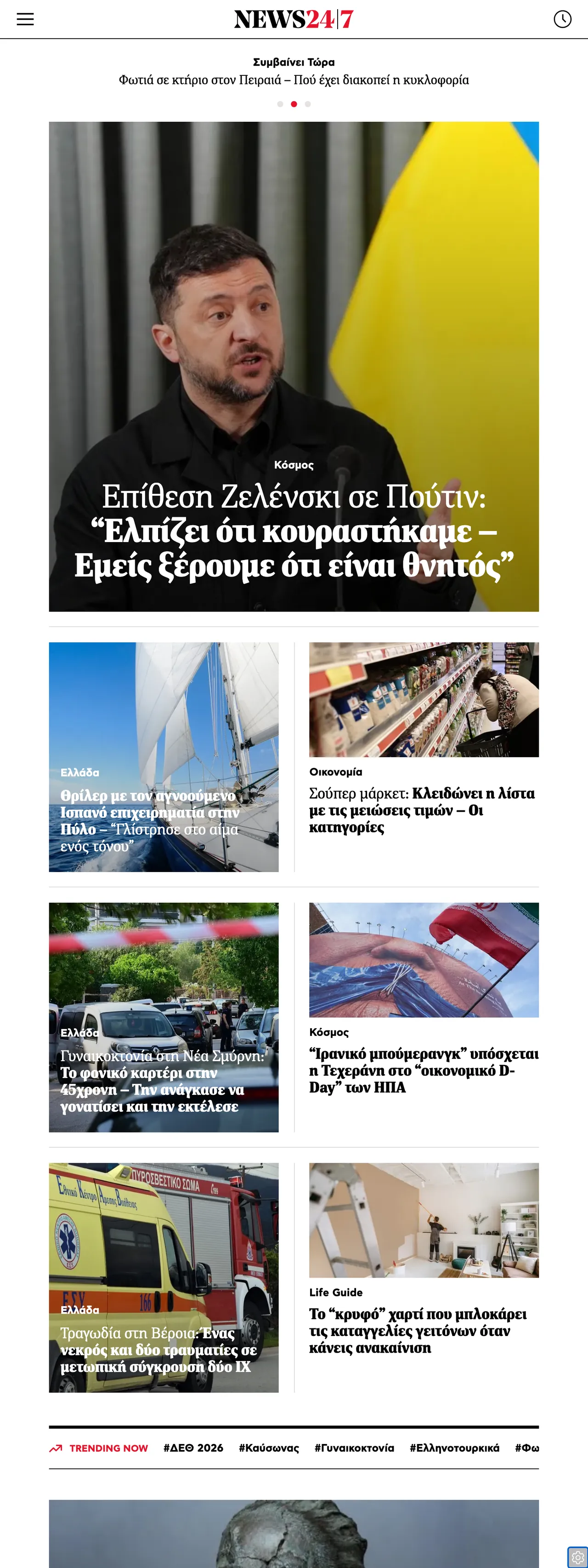 Screenshot of the News247 front page