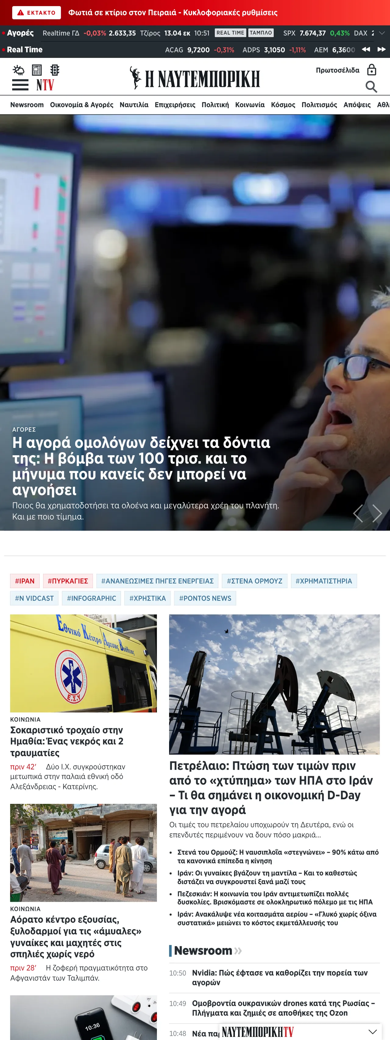 Screenshot of the Ναυτεμπορική front page