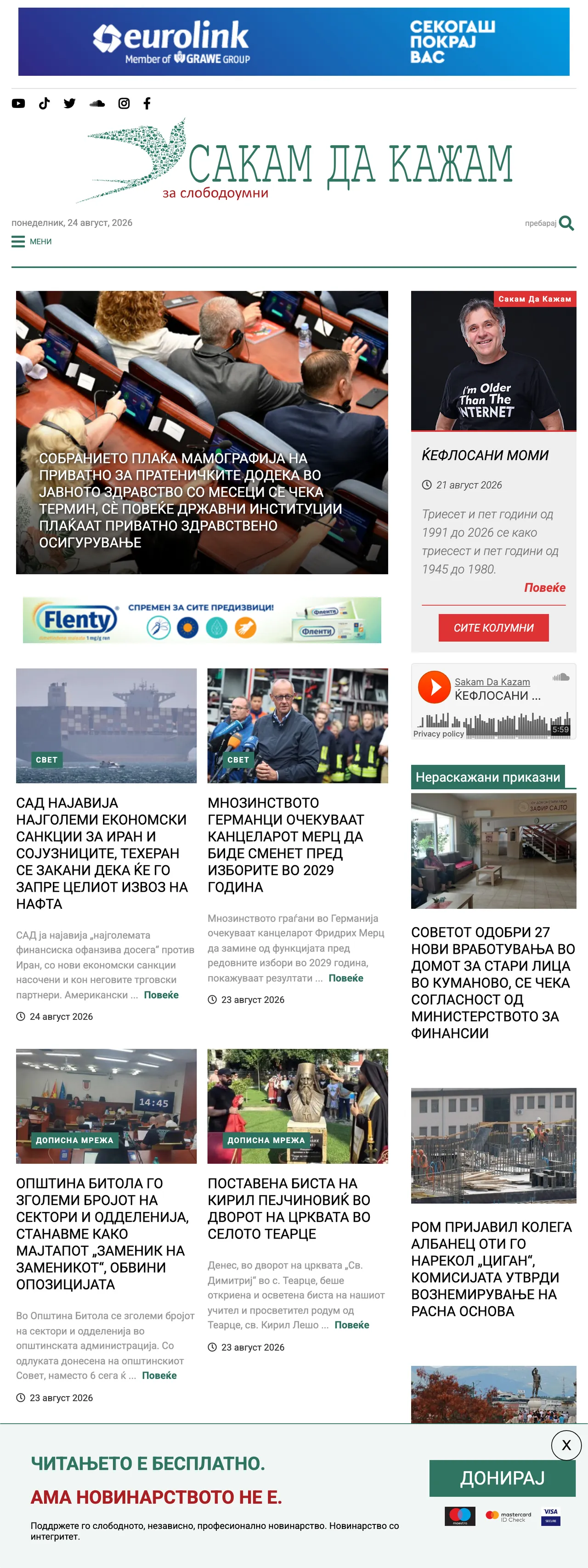 Screenshot of the SDK.mk front page