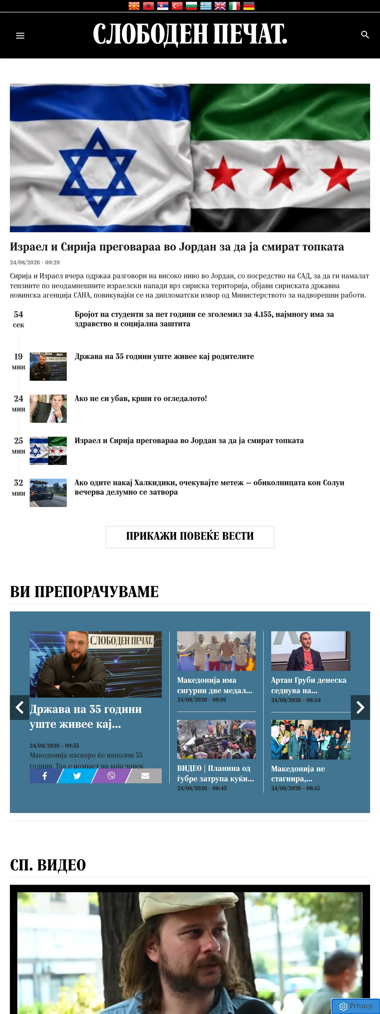 Screenshot of the Слободен печат front page