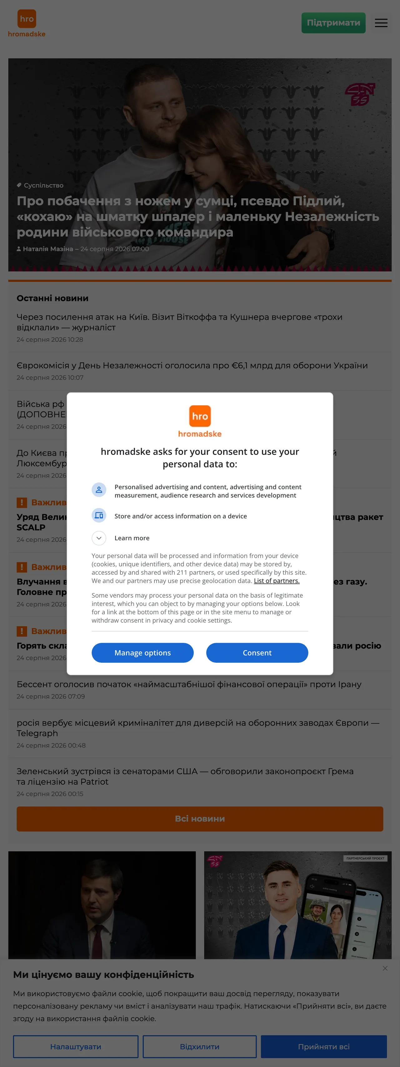 Screenshot of the Hromadske front page