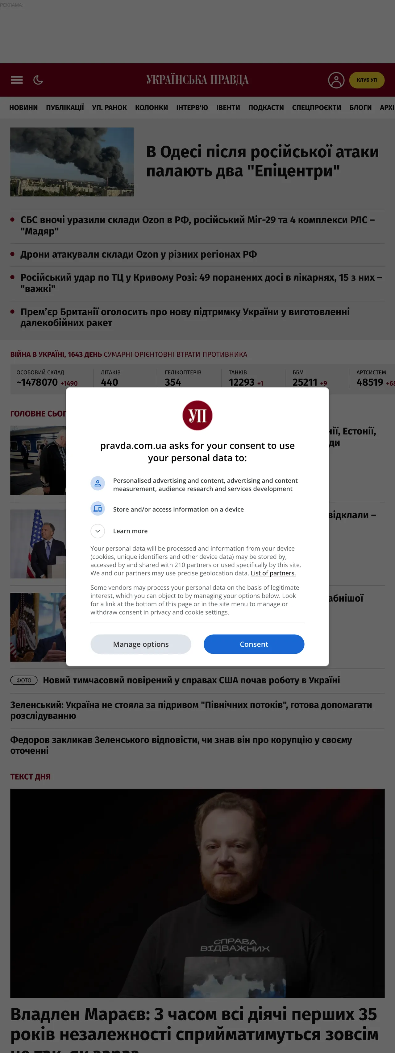Screenshot of the Українська правда front page