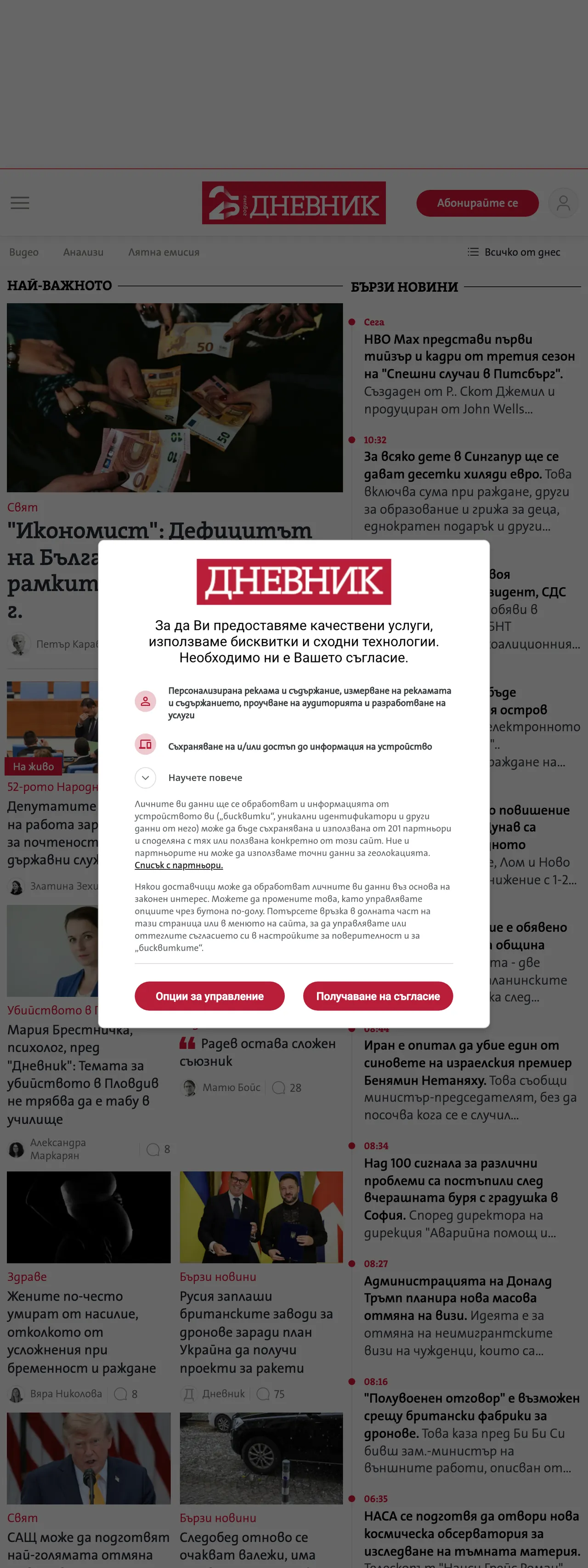 Screenshot of the Dnevnik front page