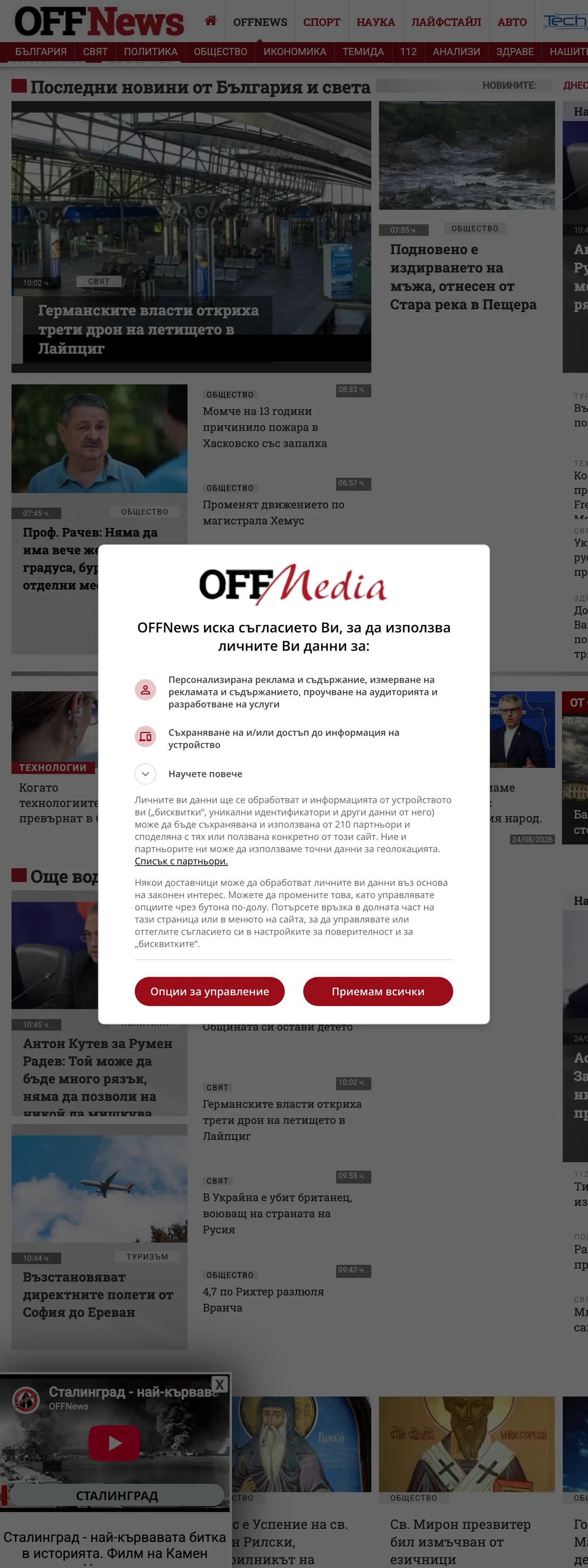 Screenshot of the OFFNews front page