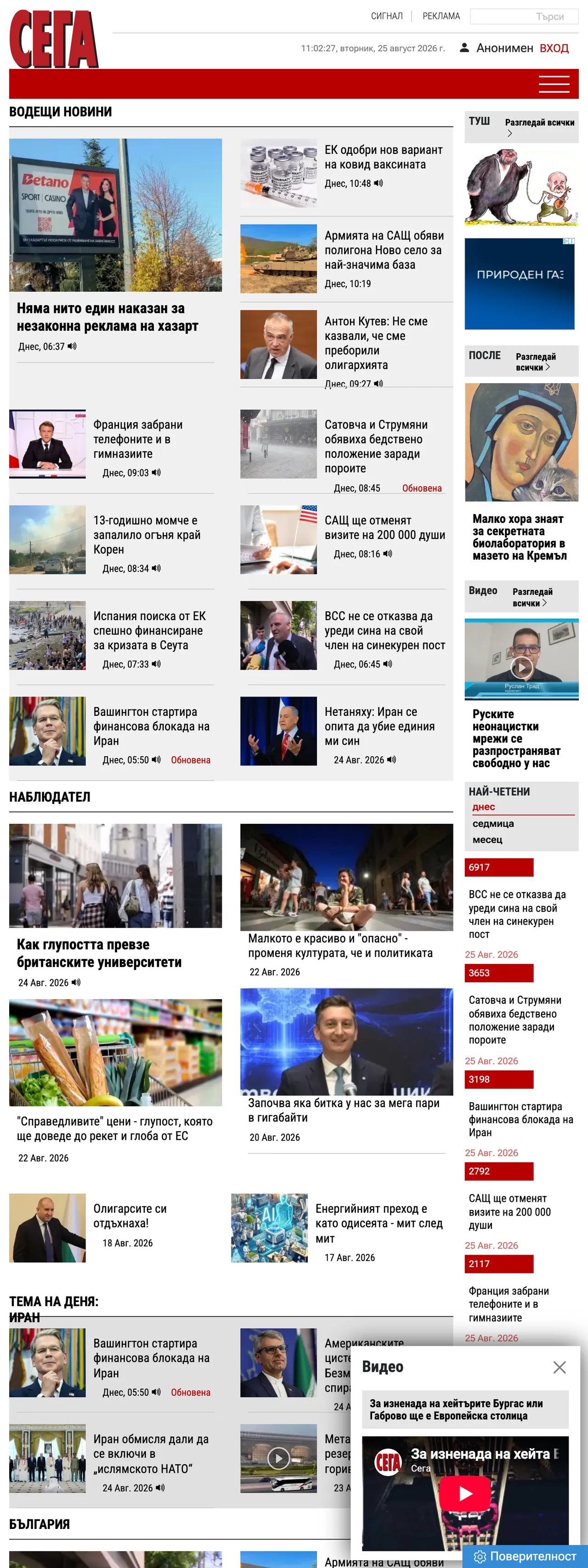 Screenshot of the Sega front page