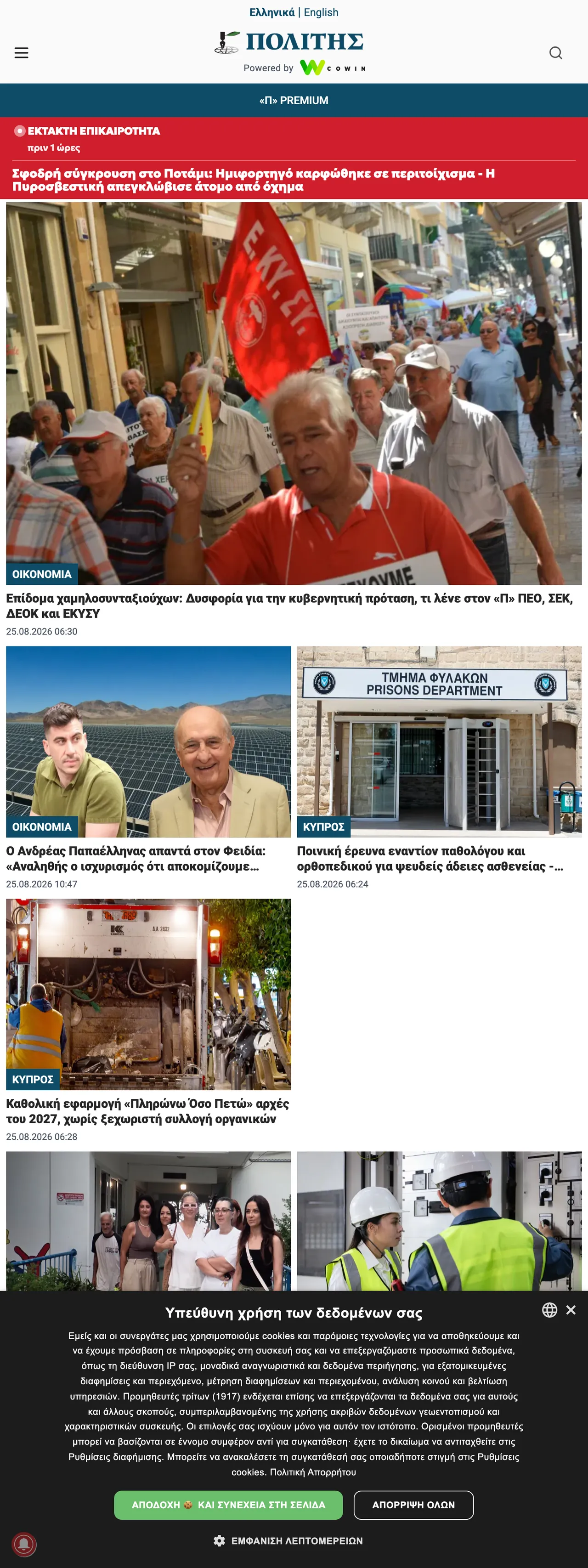 Screenshot of the Politis front page