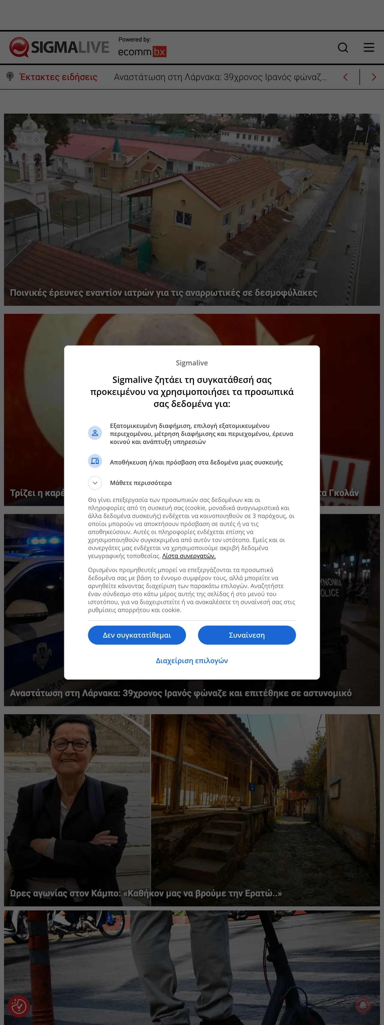 Screenshot of the Sigmalive front page