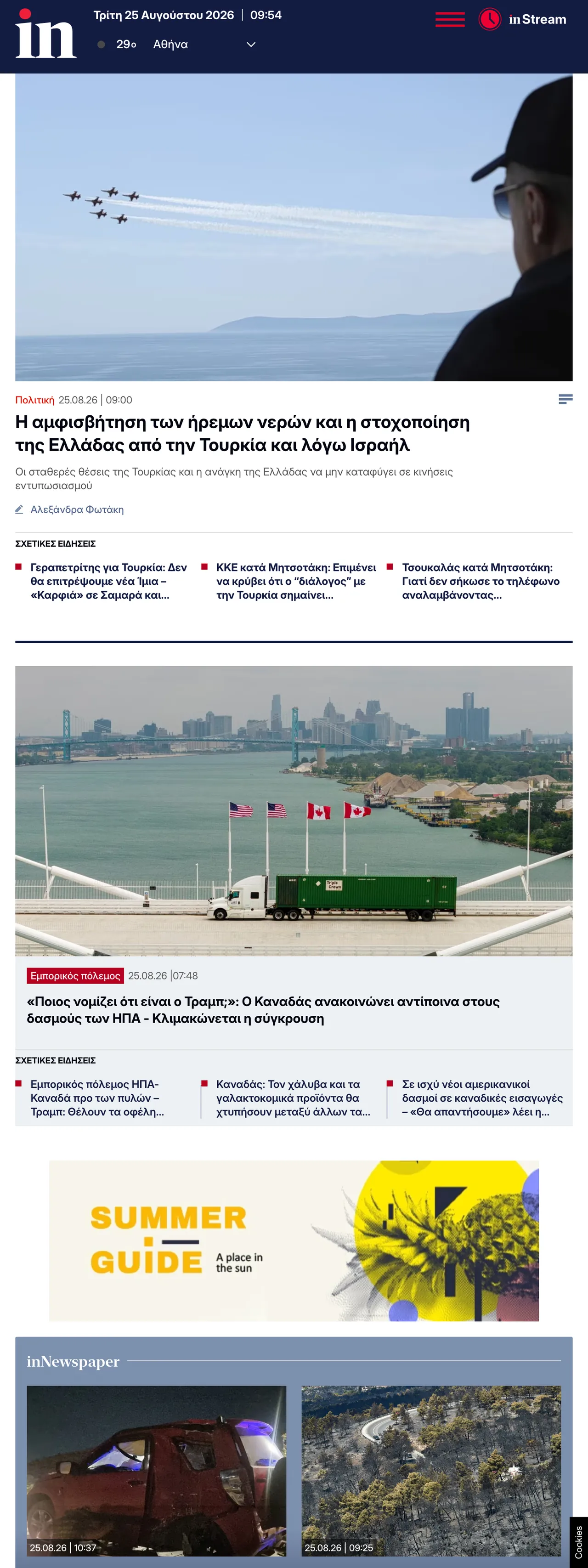 Screenshot of the in.gr front page
