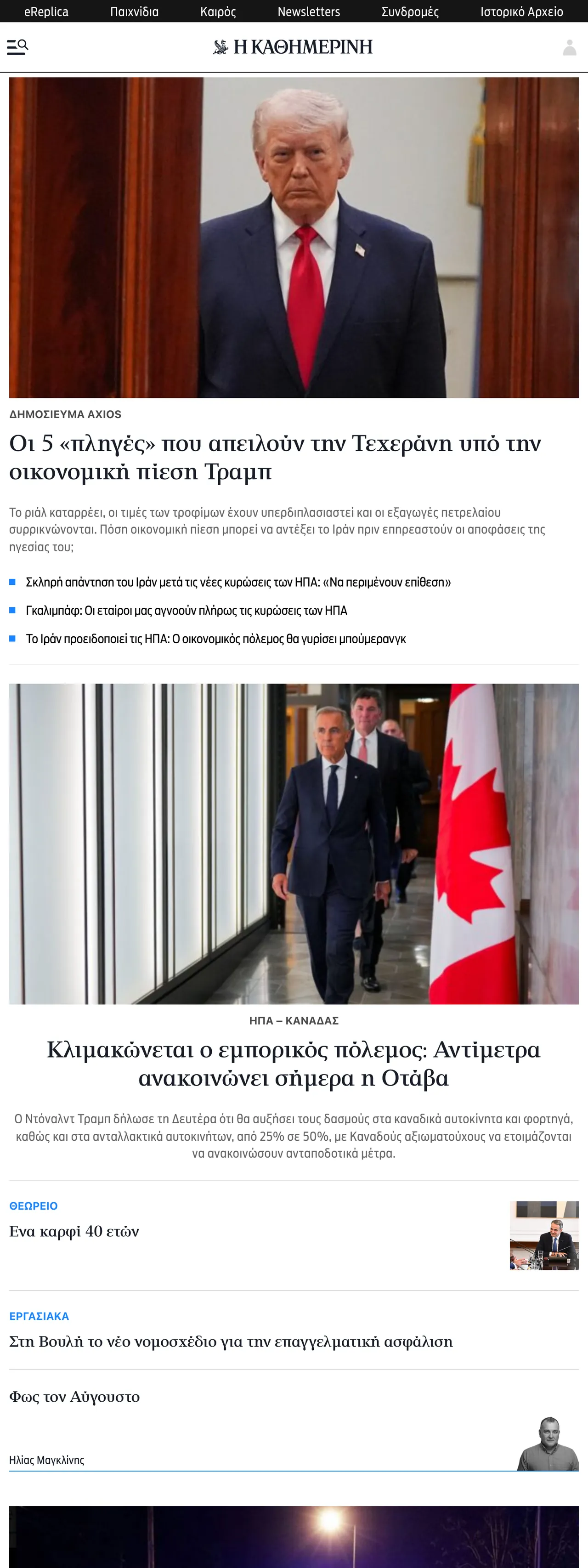 Screenshot of the Kathimerini front page