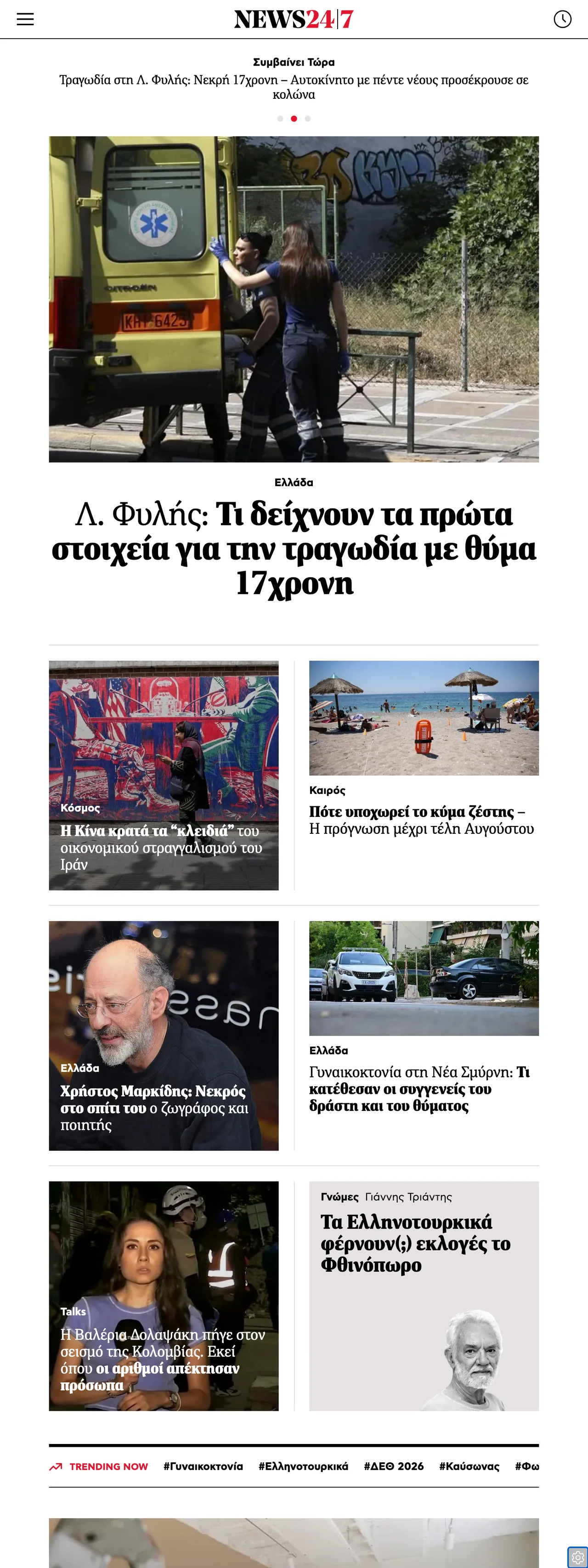 Screenshot of the News247 front page