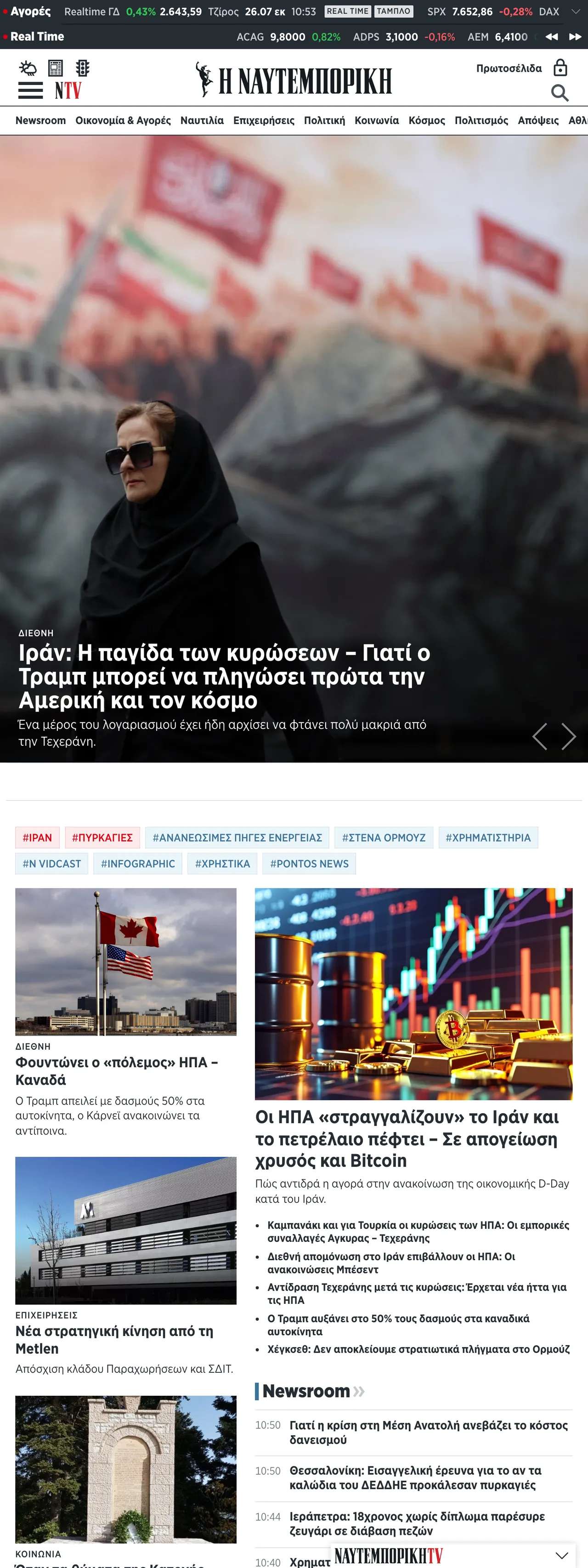 Screenshot of the Ναυτεμπορική front page