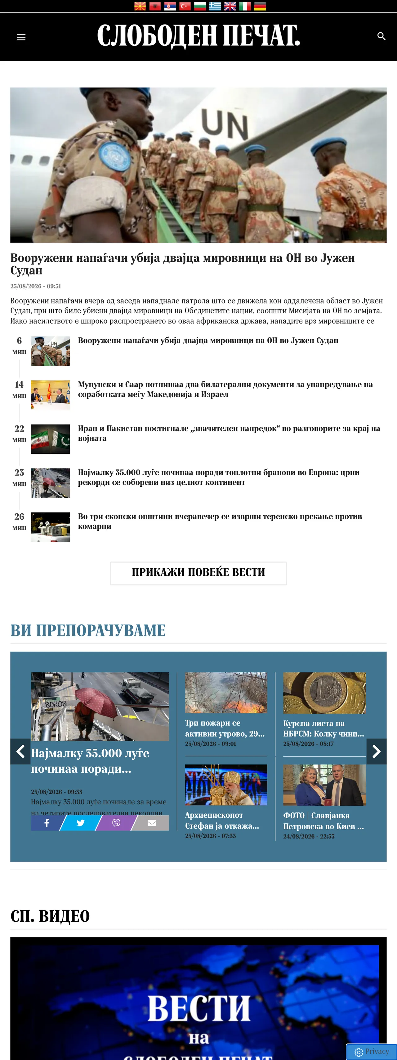 Screenshot of the Слободен печат front page