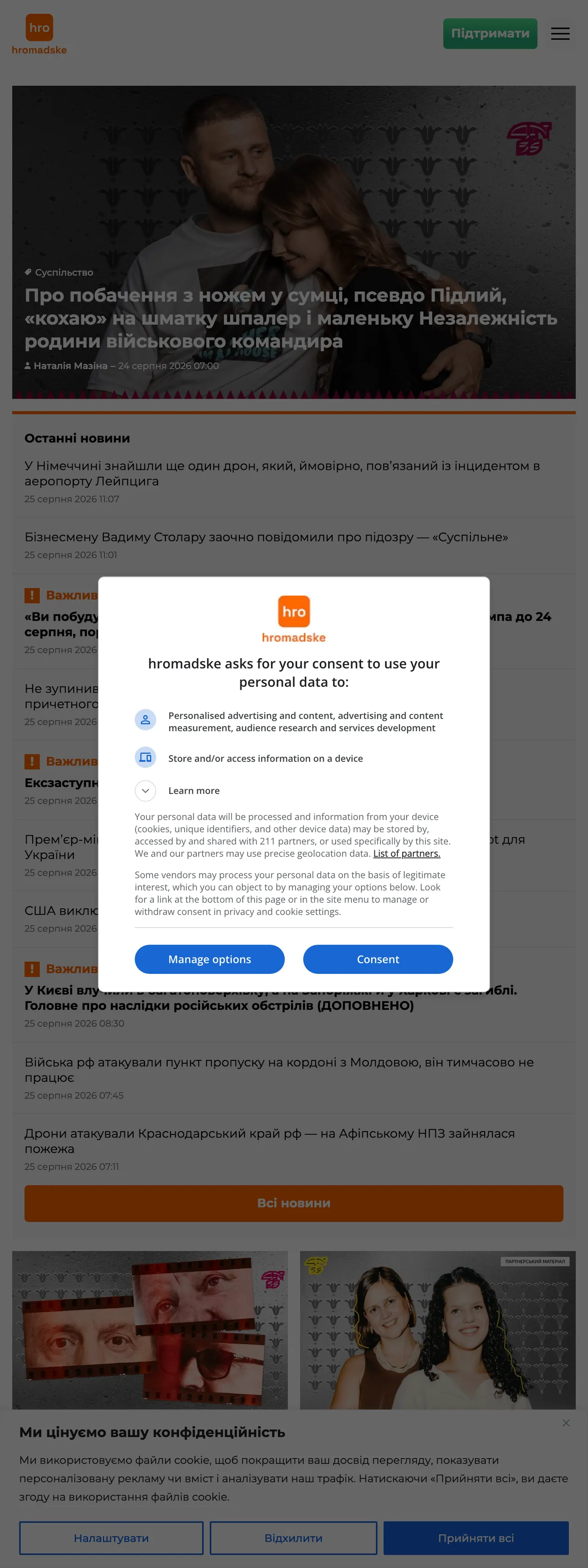 Screenshot of the Hromadske front page