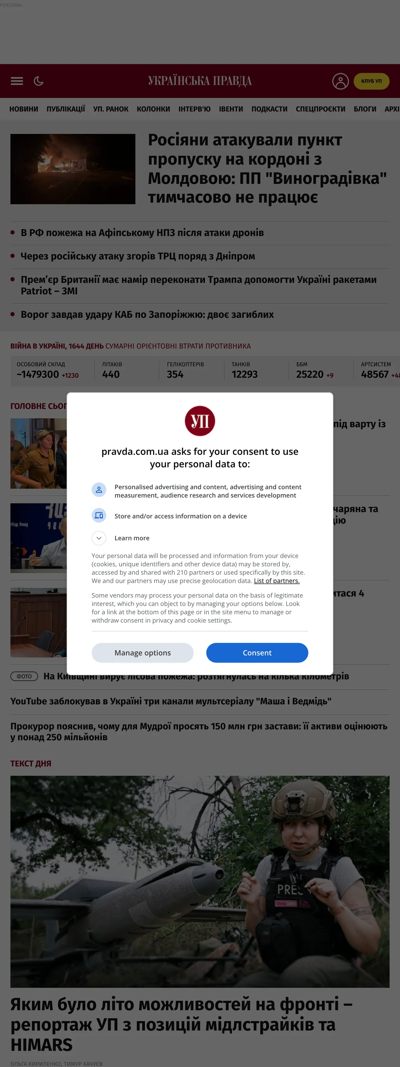 Screenshot of the Українська правда front page