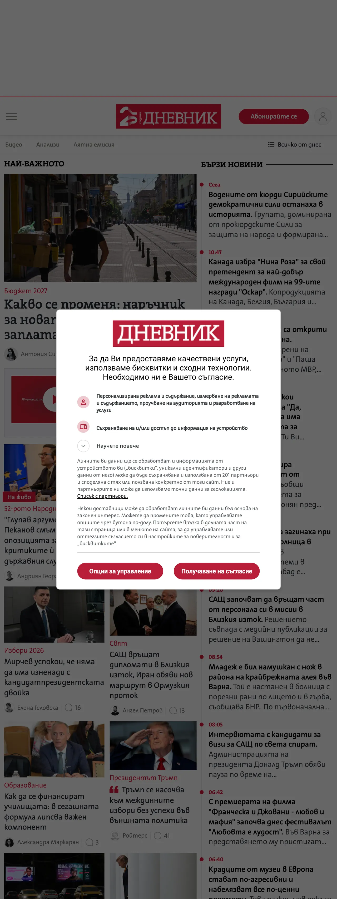 Screenshot of the Dnevnik front page