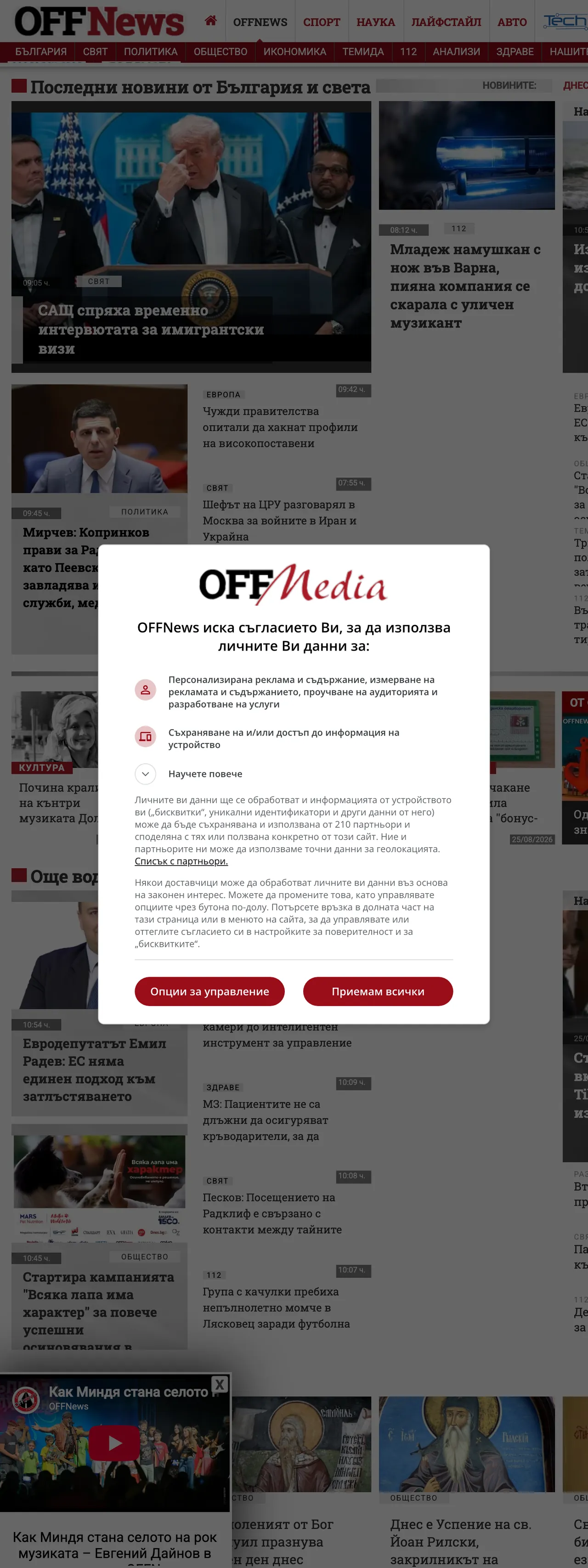 Screenshot of the OFFNews front page